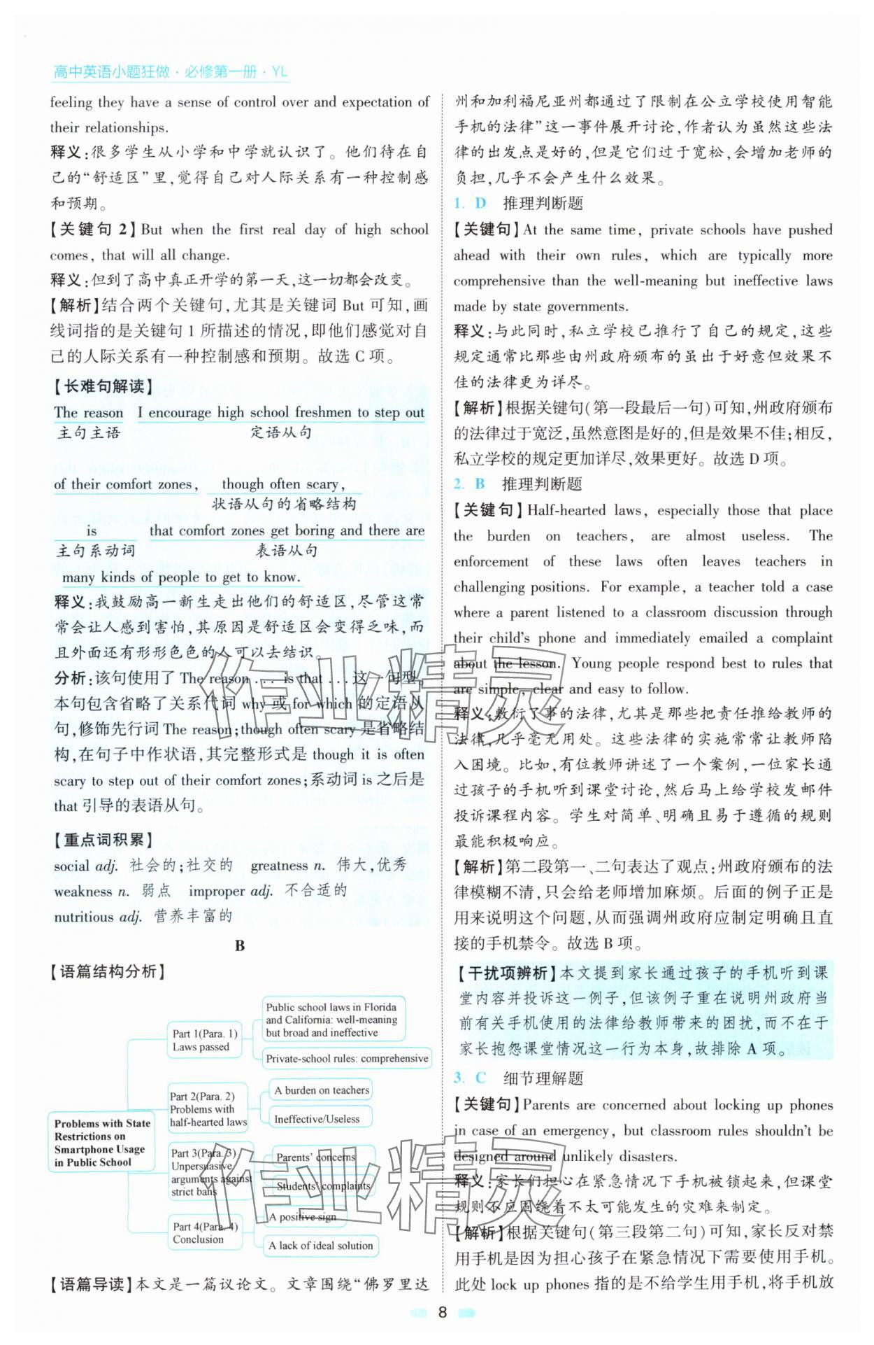 2025年小題狂做高中英語必修第一冊譯林版 第8頁