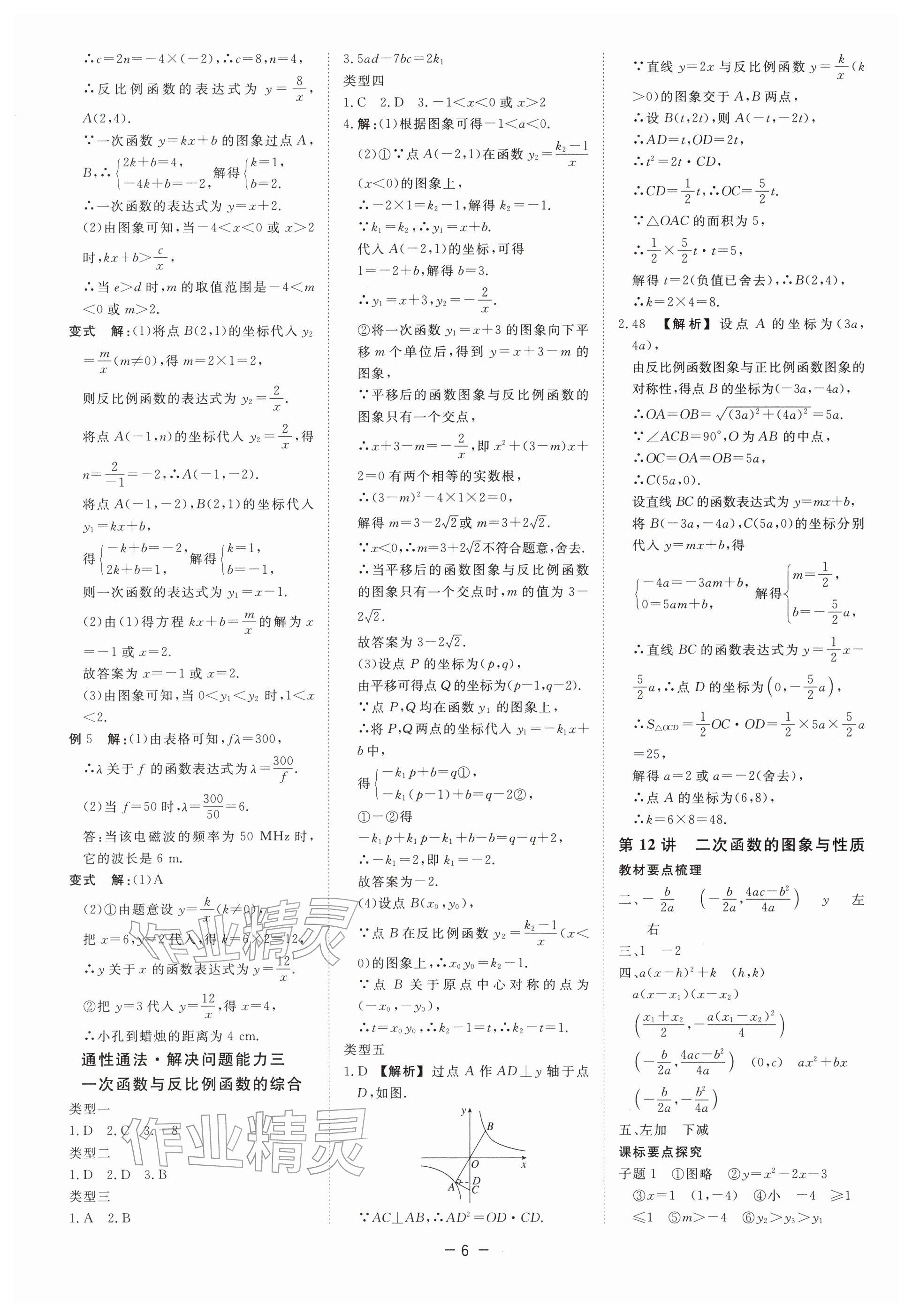 2026年精彩三年中考數(shù)學(xué)浙江專版&nbsp;參考答案第6頁
