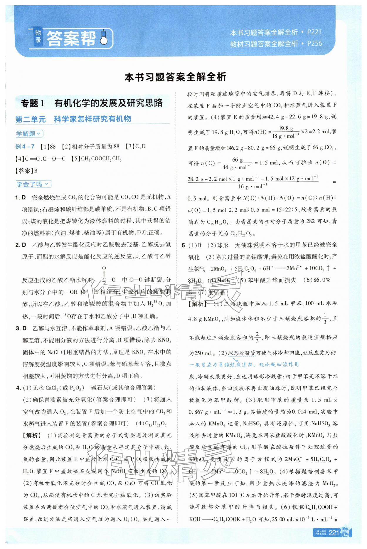 2025年教材帮高中化学选择性必修3苏教版 第1页