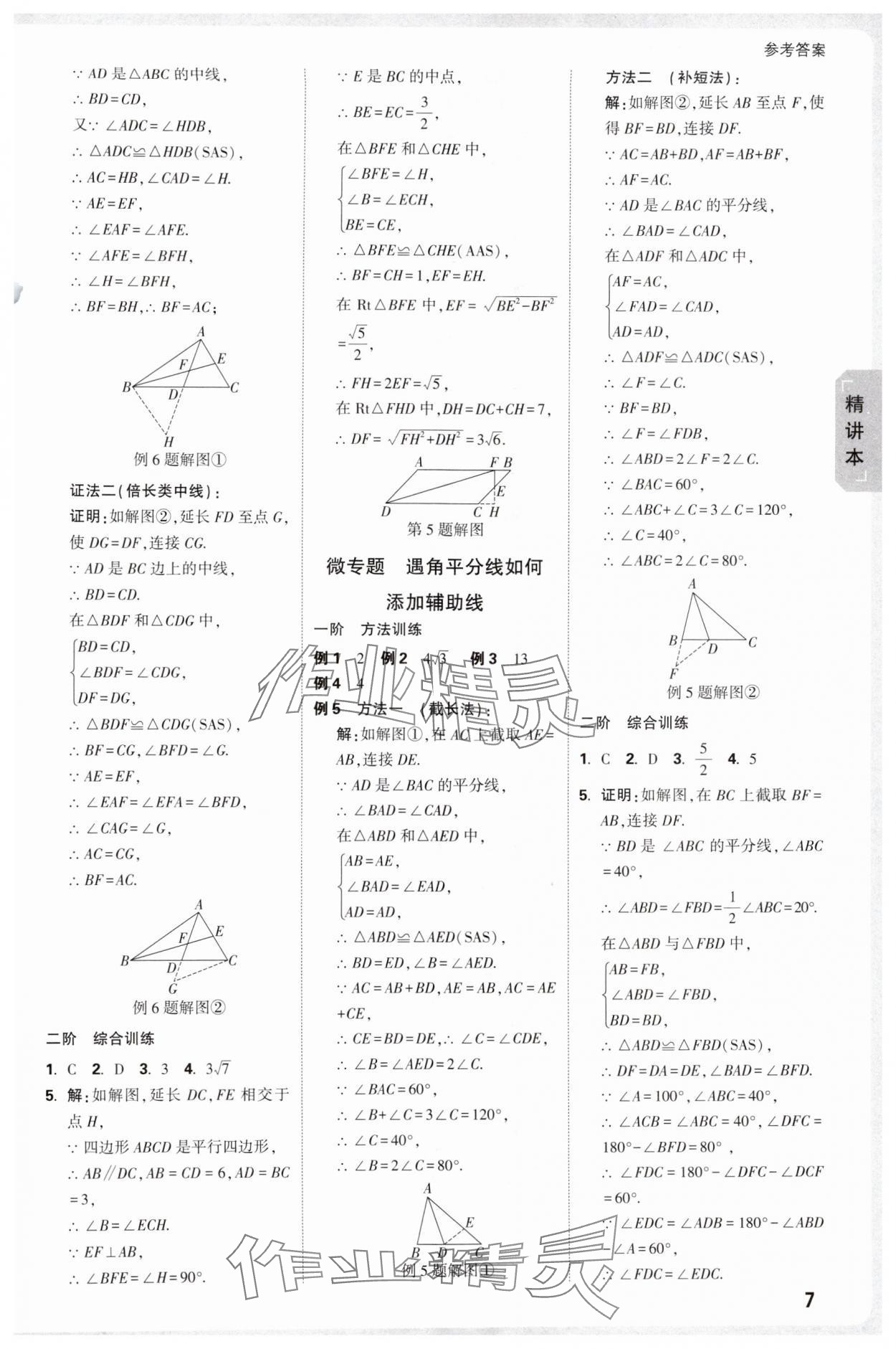 2025年萬唯中考試題研究數(shù)學(xué)人教版寧夏專版 參考答案第9頁