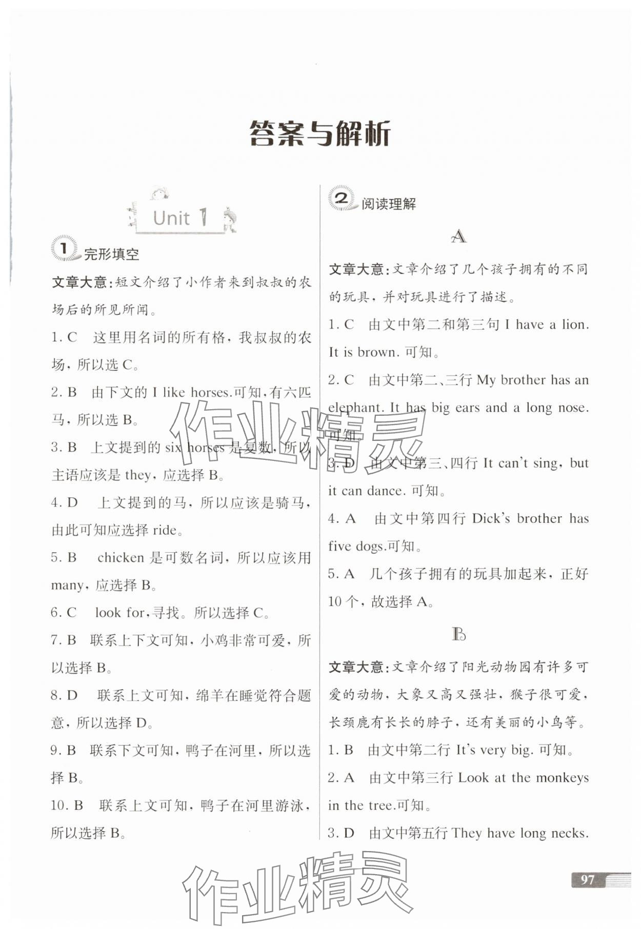 2025年英語四合一閱讀組合訓練四年級譯林版基礎版 第1頁