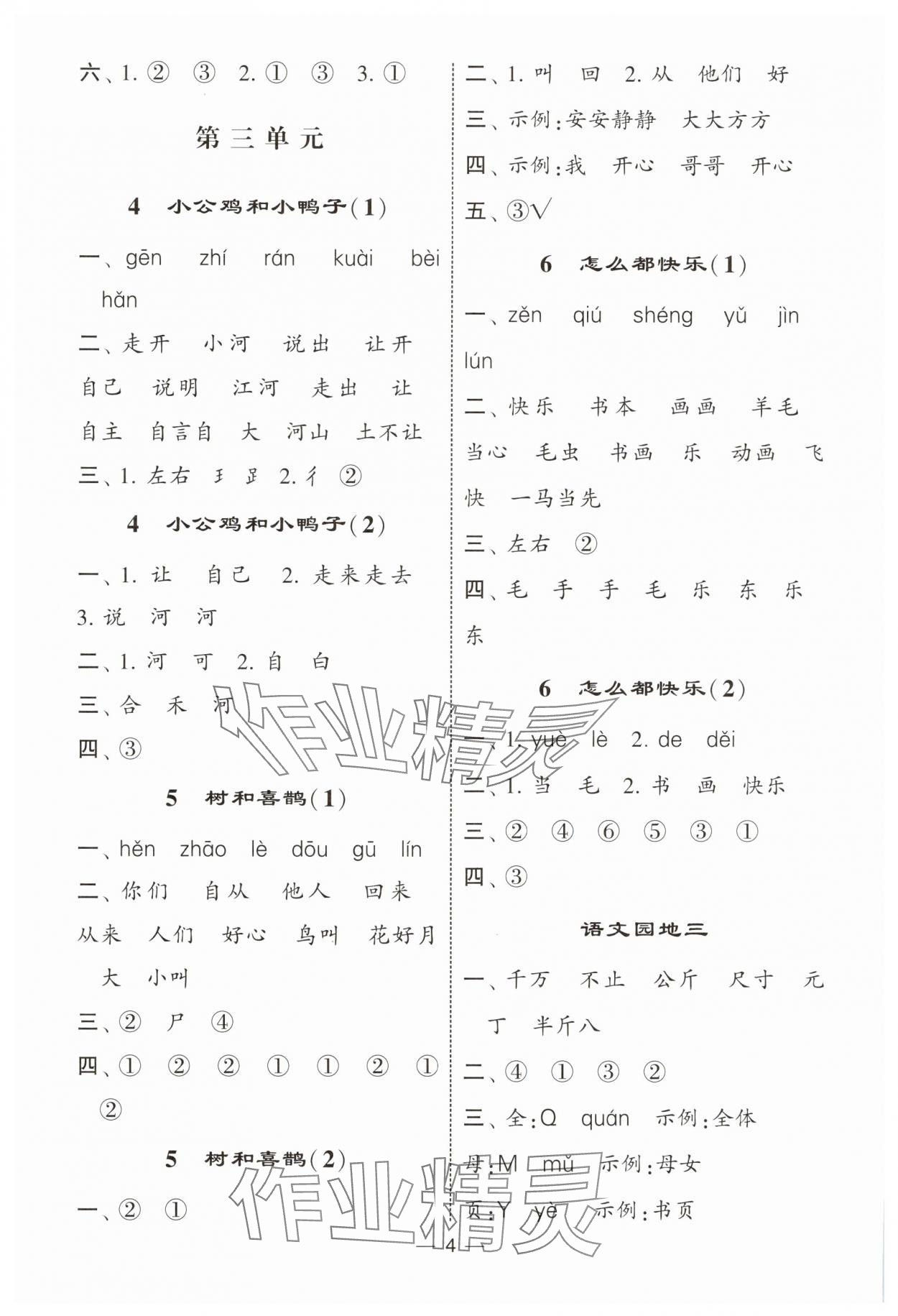 2025年经纶学典默写达人一年级语文下册人教版 第4页