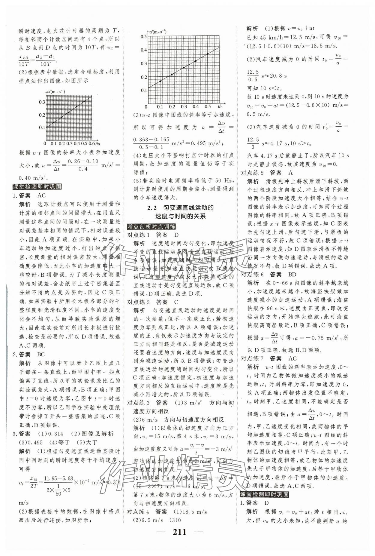 2023年高考調(diào)研衡水重點(diǎn)中學(xué)新教材同步學(xué)案高中物理必修第一冊(cè)人教版新高考 第5頁