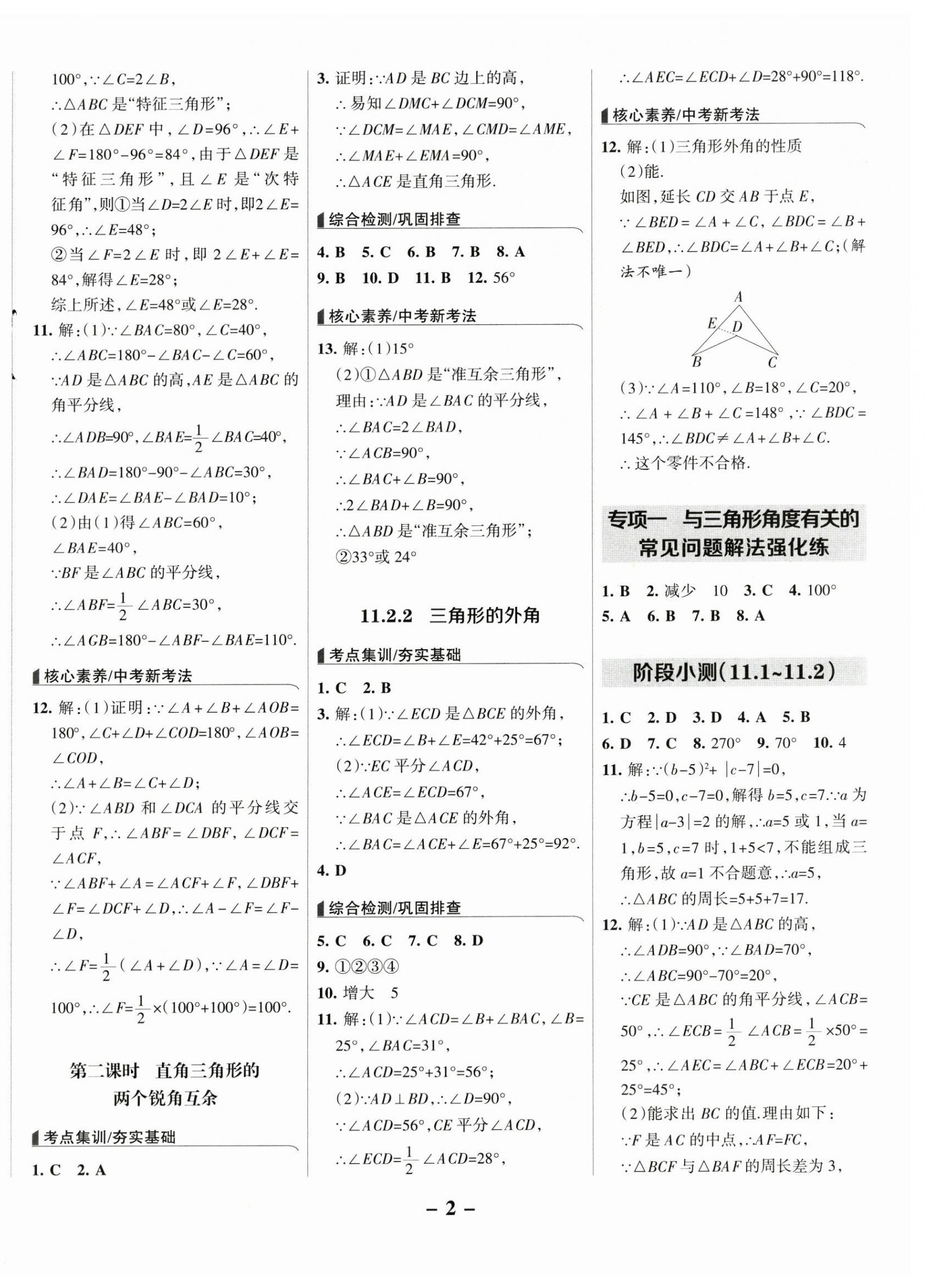 2024年全優(yōu)課堂八年級數(shù)學(xué)上冊人教版 第2頁