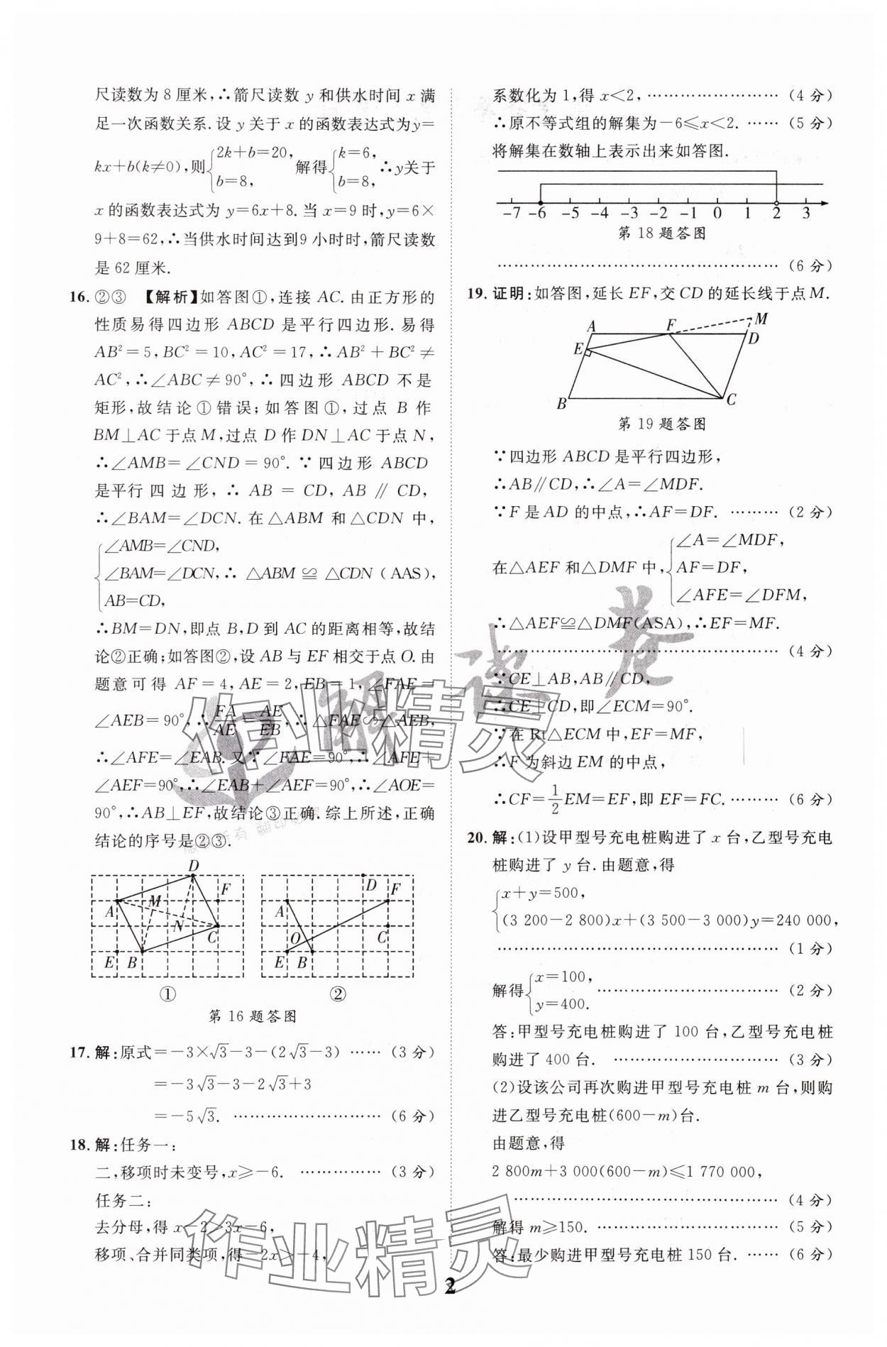 2024年解读卷中考模拟卷数学宁夏专版 第2页