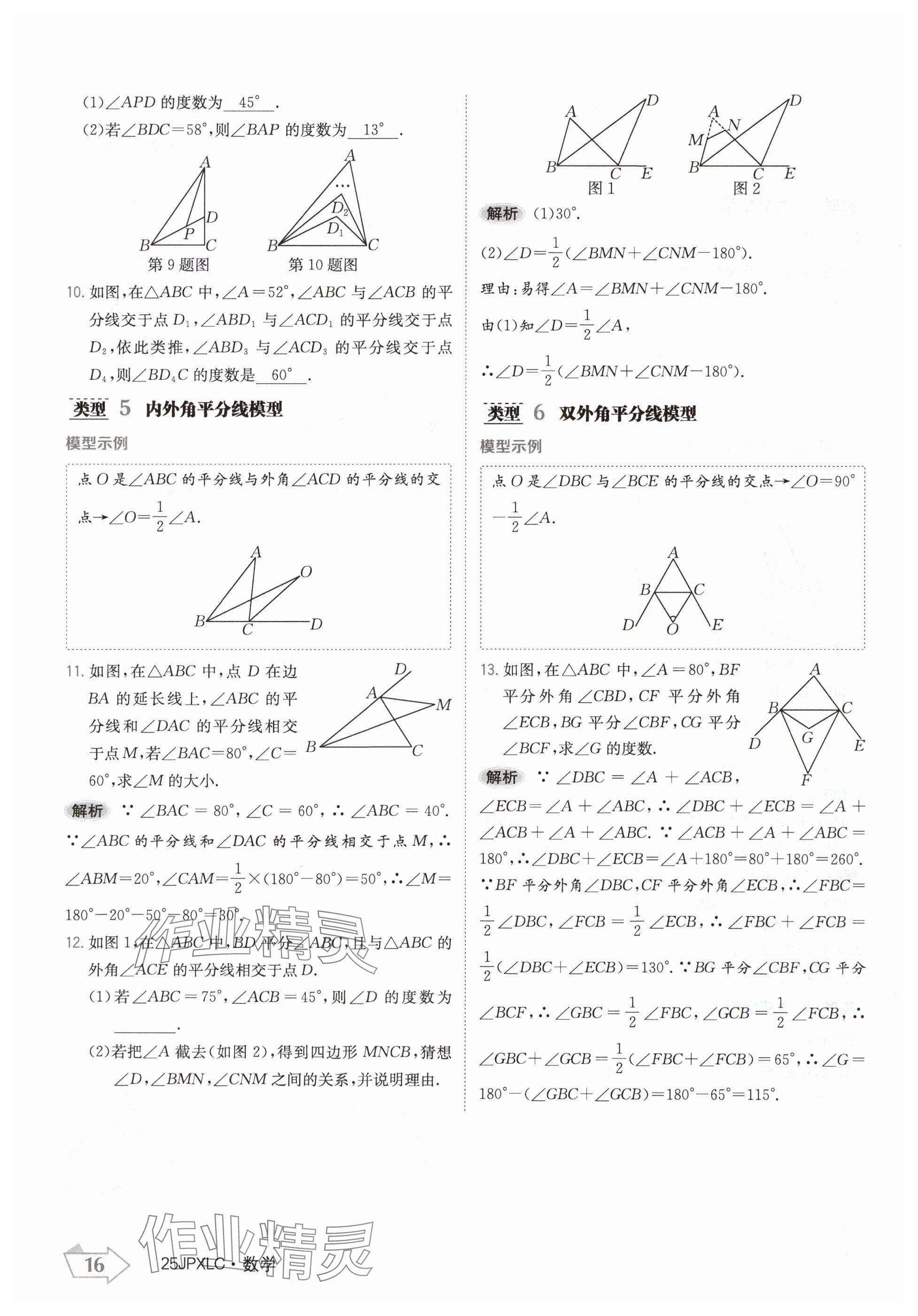 2024年金牌學練測八年級數(shù)學上冊人教版 參考答案第16頁