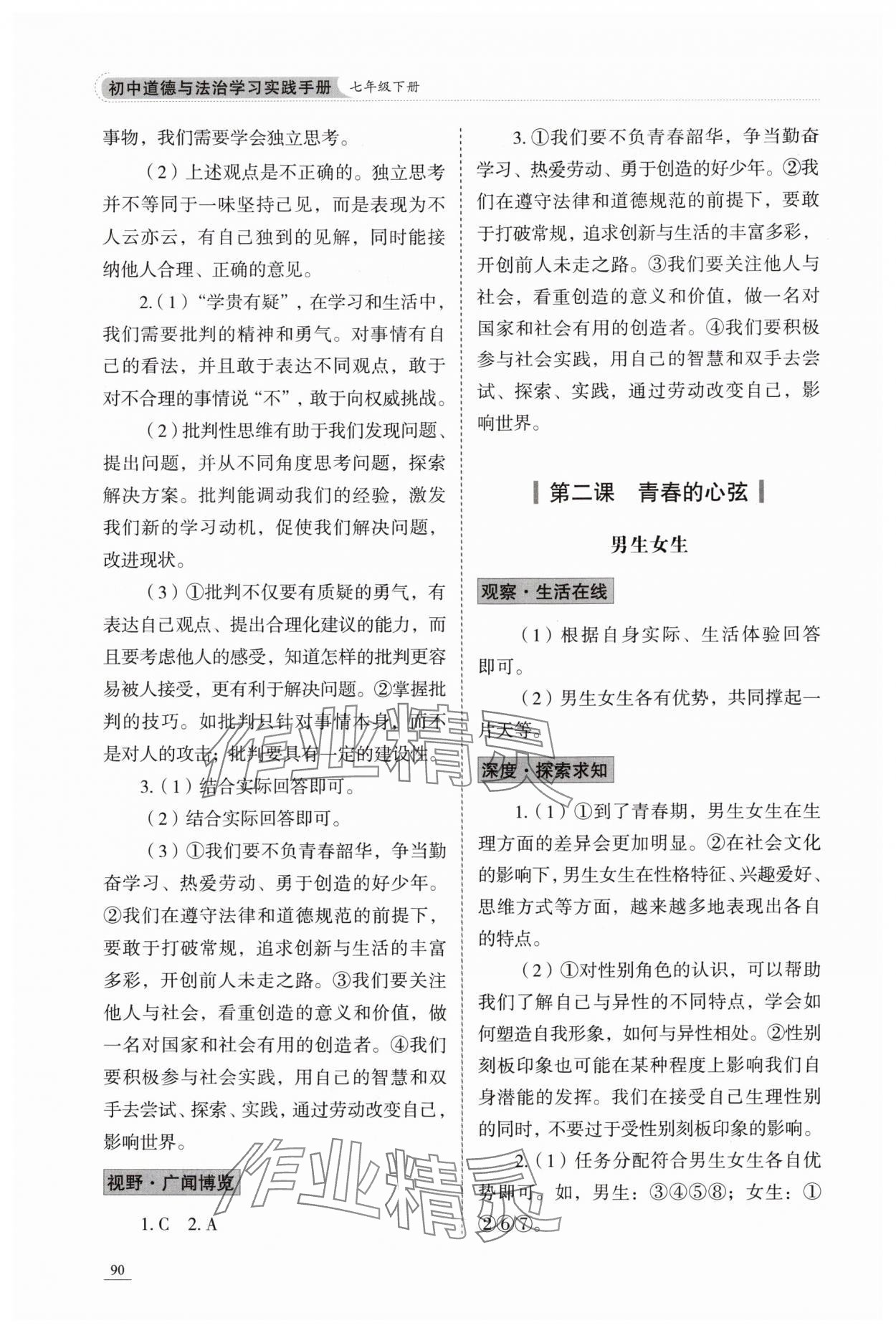 2024年學習實踐手冊山東科學技術出版社七年級道德與法治人教版 第2頁