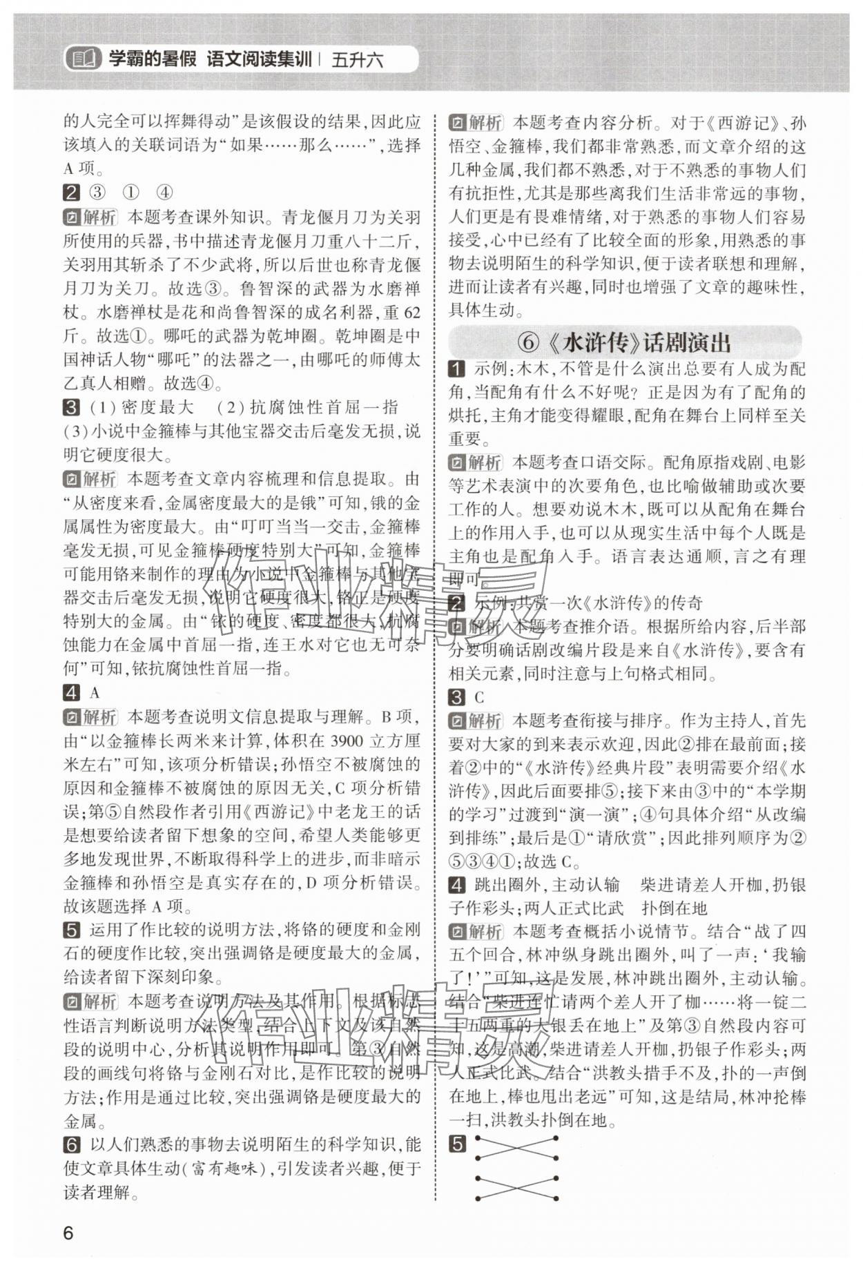 2025年學(xué)霸的暑假閱讀集訓(xùn)五年級(jí)語文 第6頁