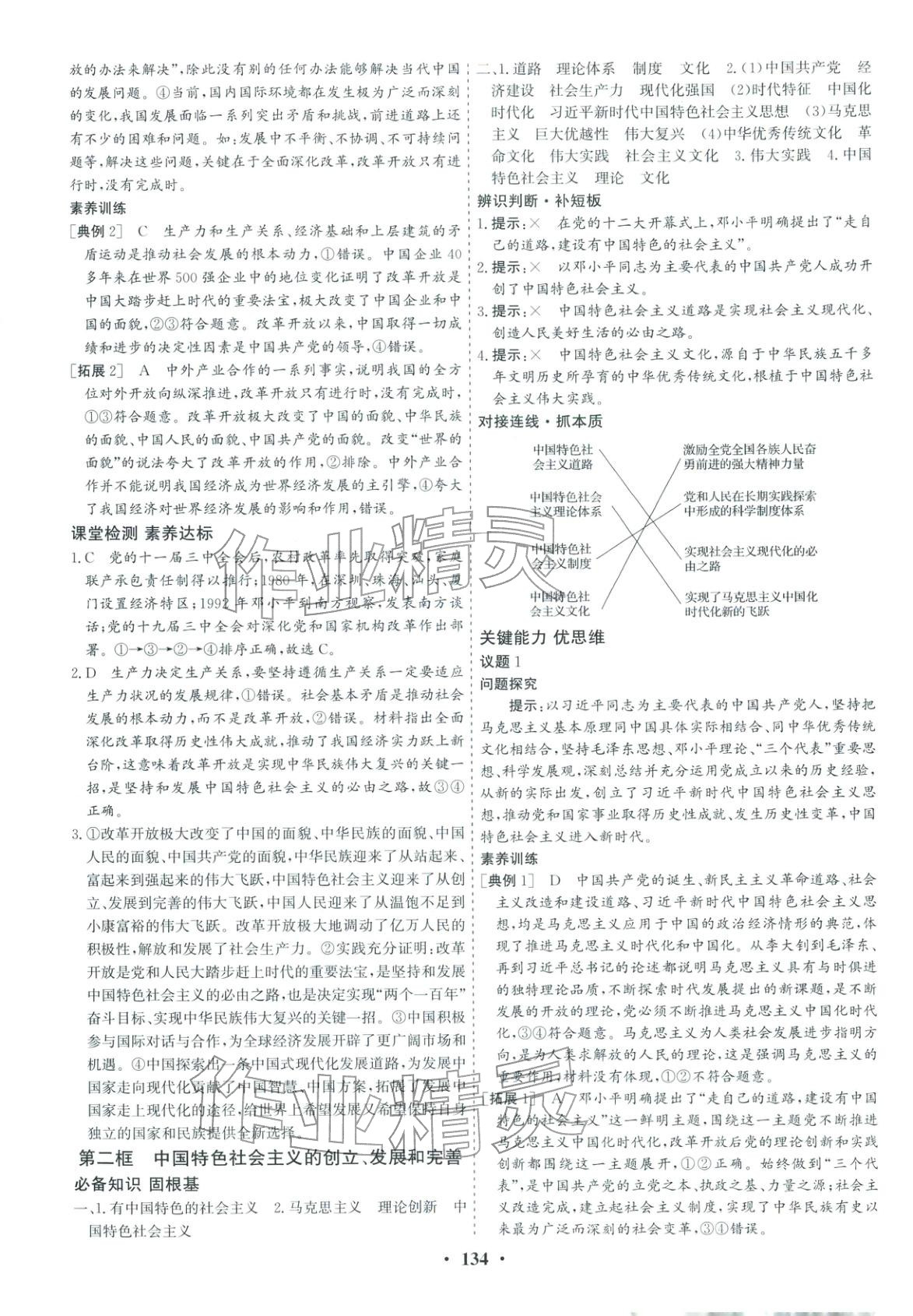 2025年优化探究同步导学案高中道德与法治必修1人教版&nbsp;参考答案第8页