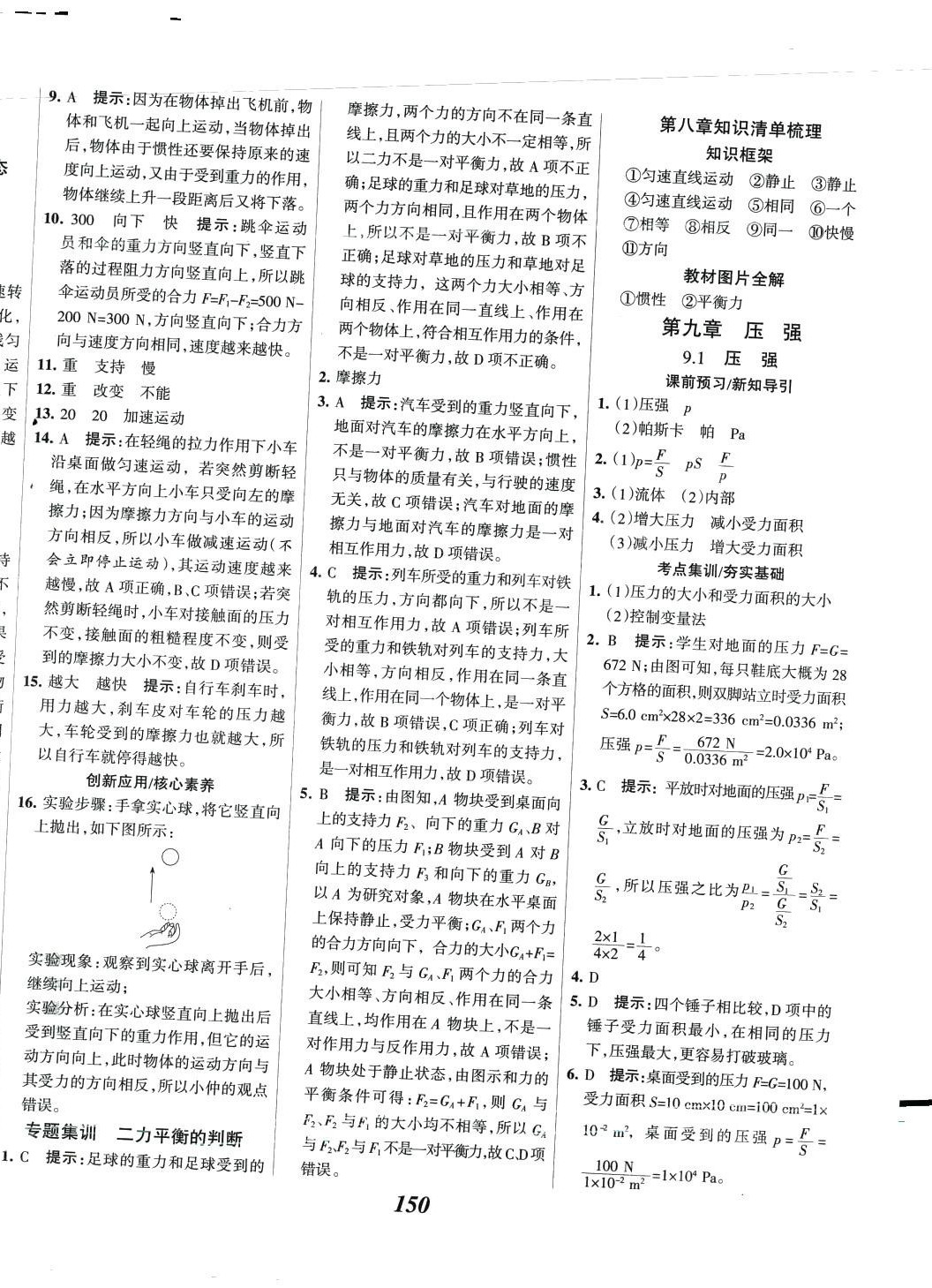 2024年全优课堂考点集训与满分备考八年级物理下册教科版 第10页