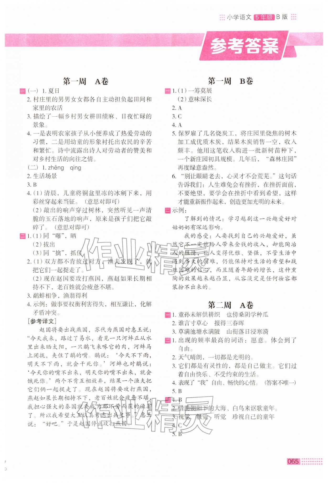 2026年木头马阅读小卷五年级语文人教版B版&nbsp;第1页