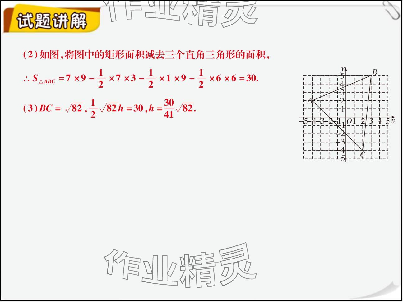 2024年复习直通车期末复习与假期作业八年级数学北师大版 参考答案第45页