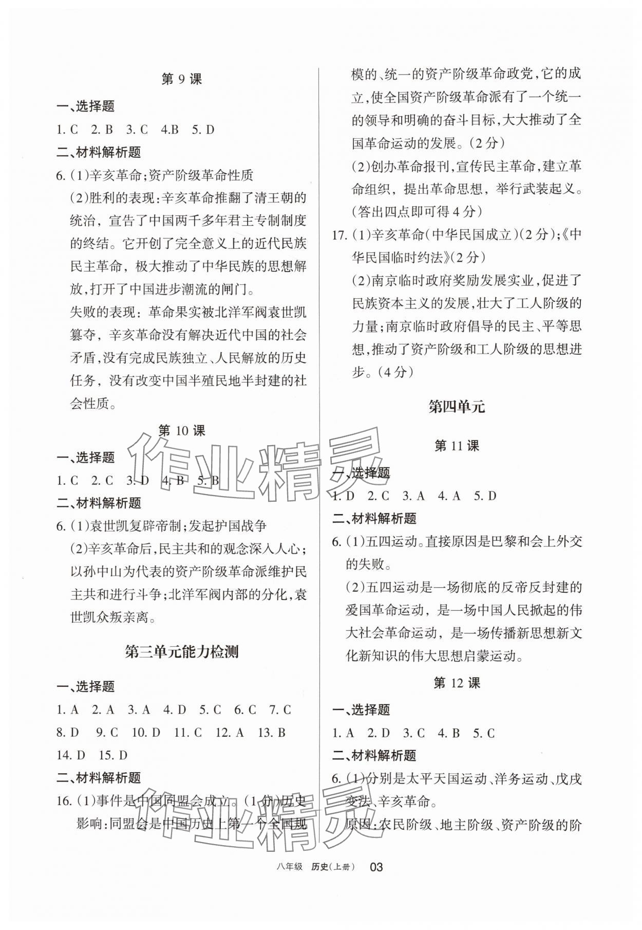 2025年学习之友八年级历史上册人教版 第3页