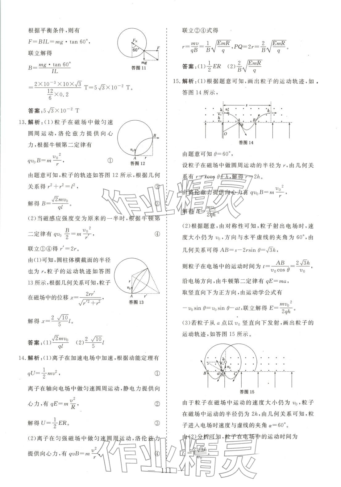 2025年高中同步單元滾動強化卷高中物理選擇性必修第二冊人教版 第5頁