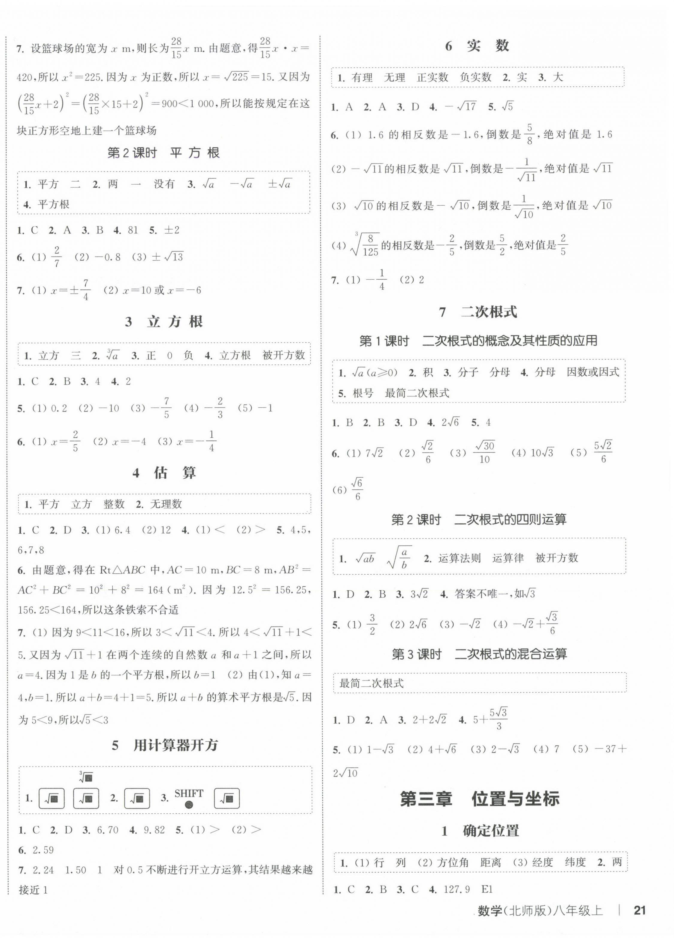 2024年通城学典课时作业本八年级数学上册北师大版 第2页