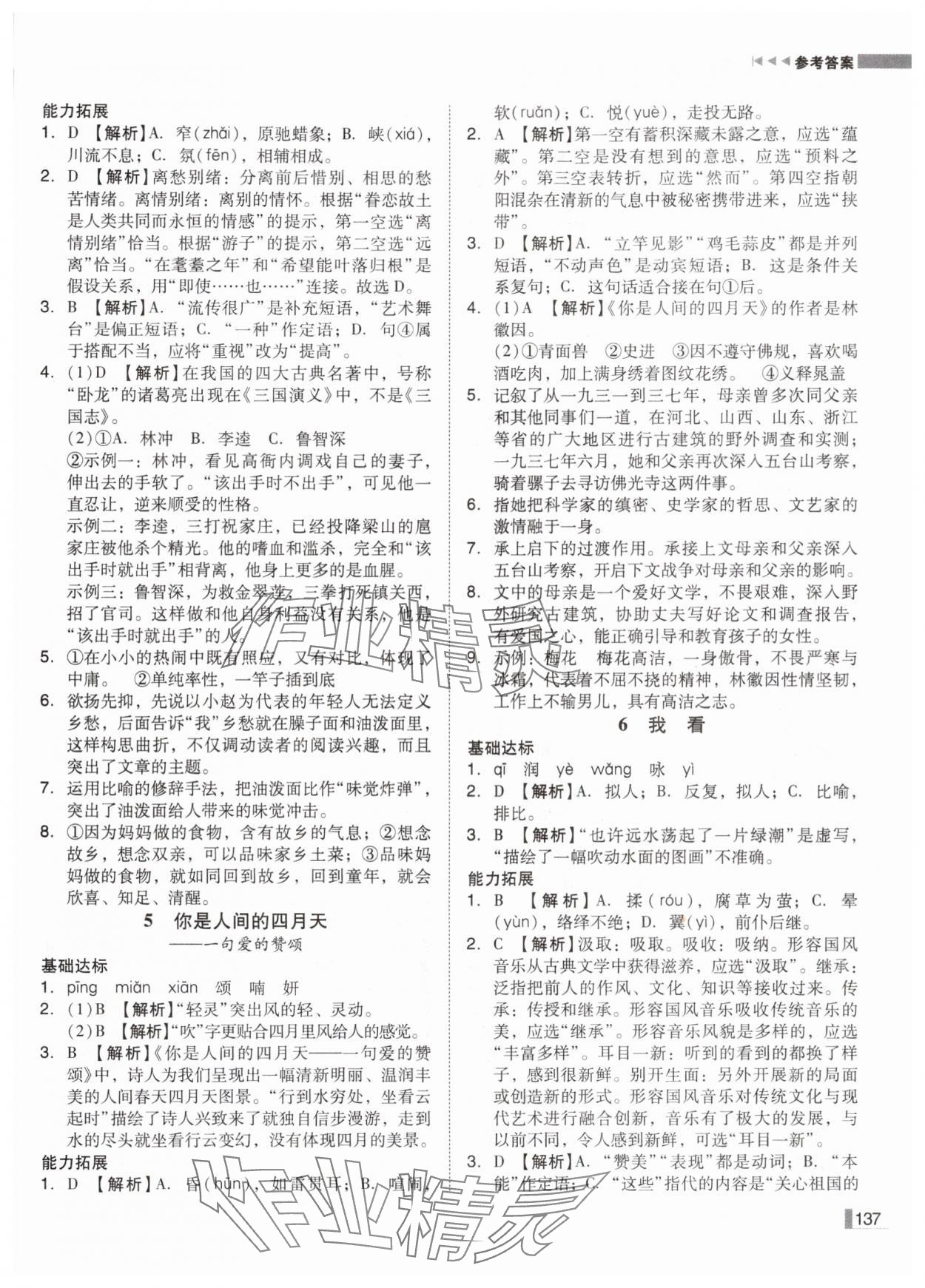 2024年遼寧作業(yè)分層培優(yōu)學(xué)案九年級(jí)語(yǔ)文上冊(cè)人教版 第3頁(yè)