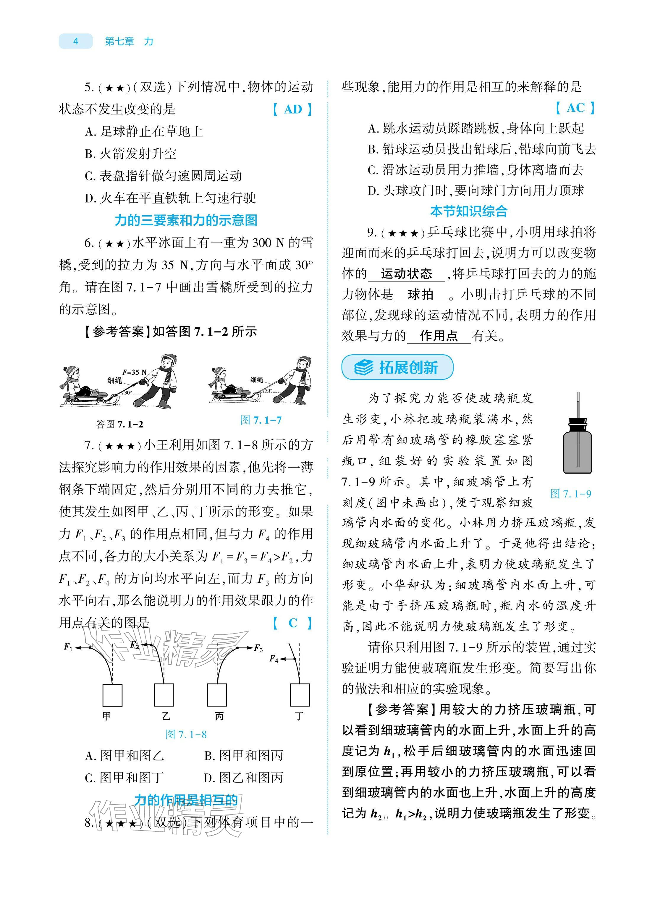 2026年基础训练大象出版社八年级物理下册人教版&nbsp;参考答案第3页