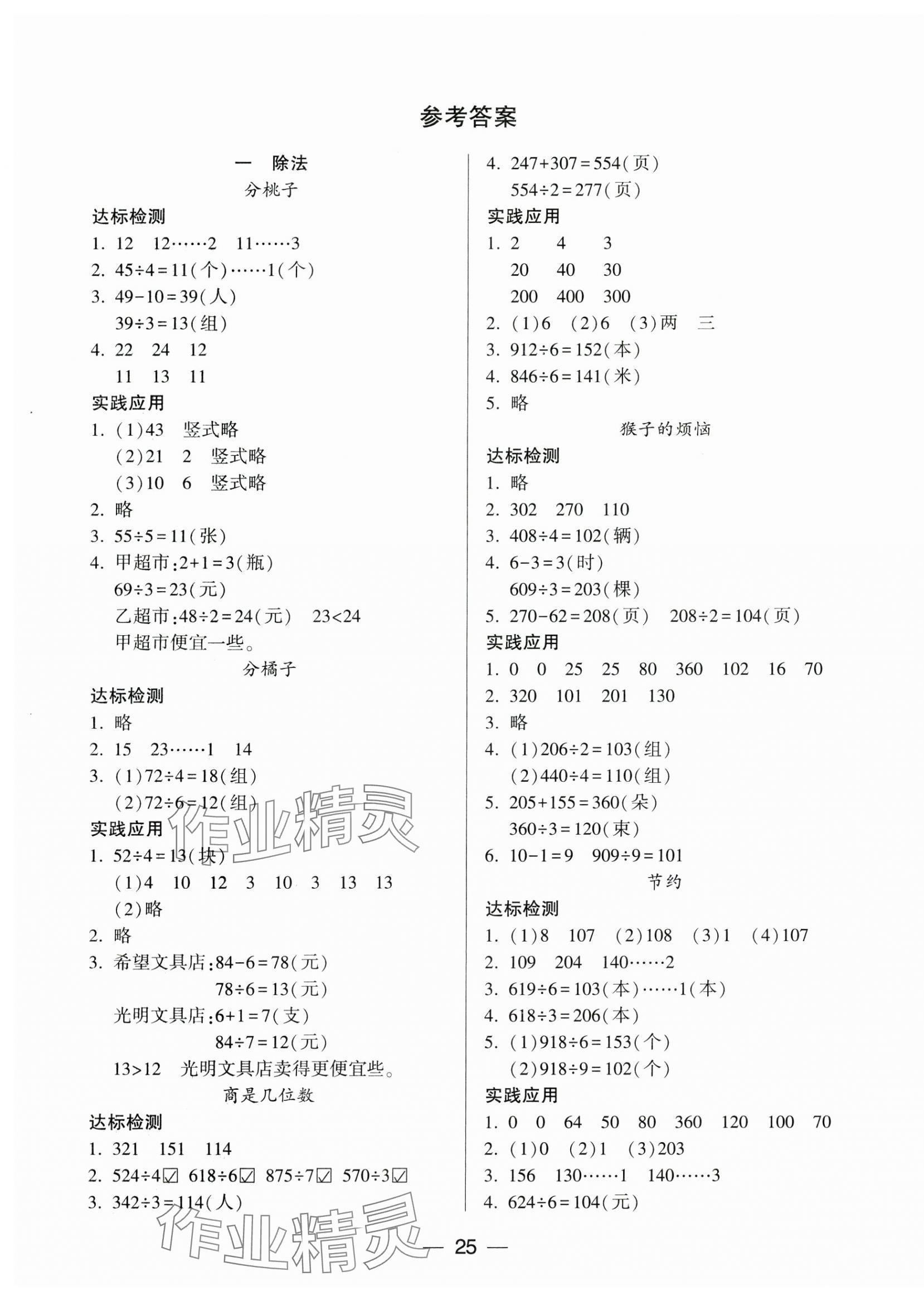 2025年新课标两导两练高效学案三年级数学下册北师大版 第1页