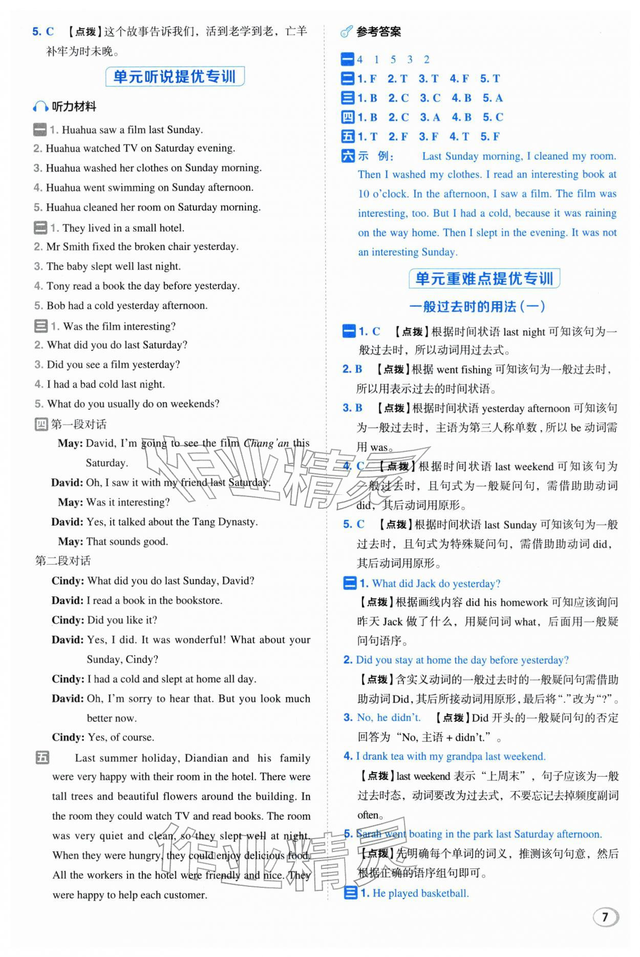 2026年综合应用创新题典中点六年级英语下册人教版浙江专版&nbsp;参考答案第7页