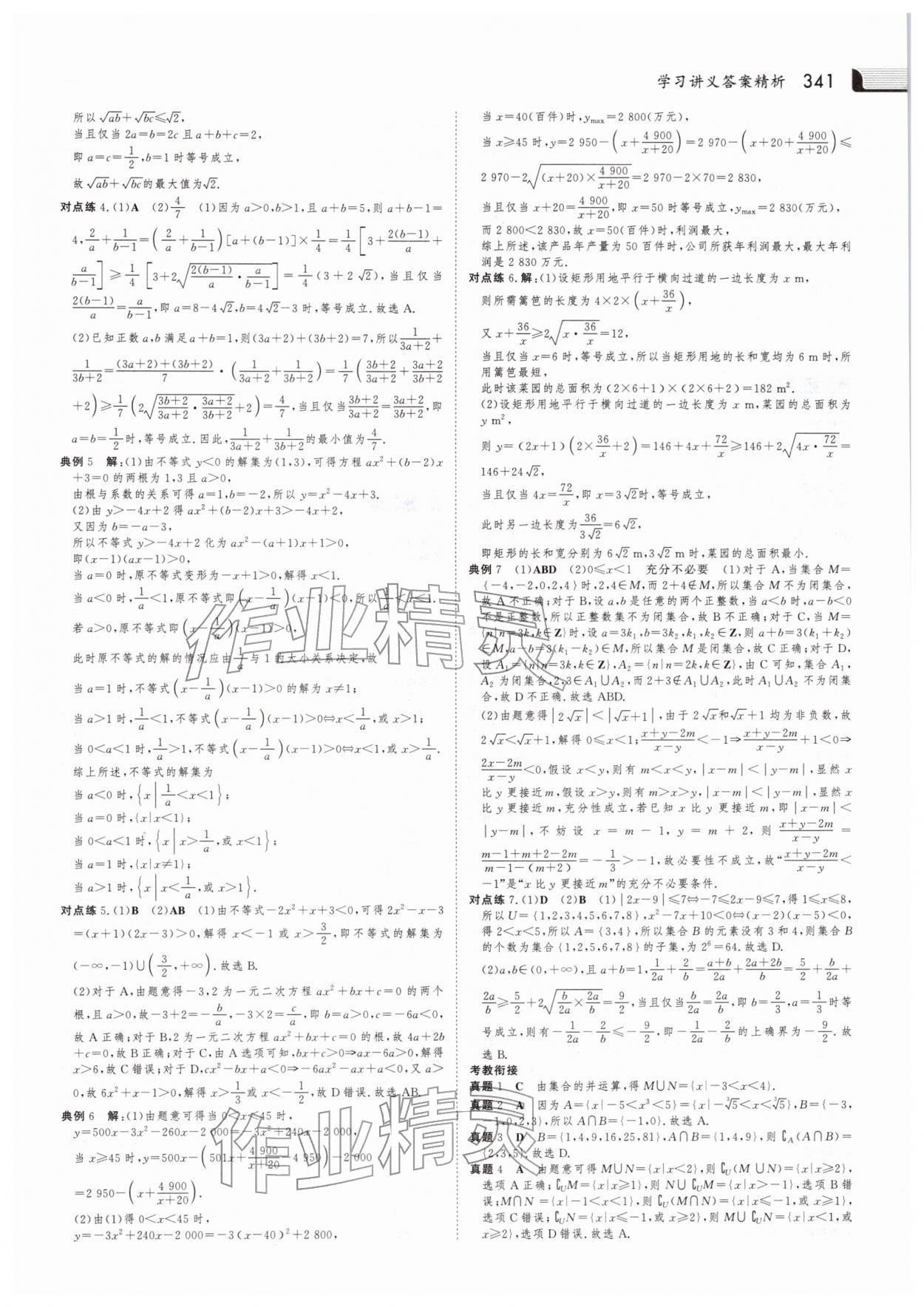 2025年金版新学案高中数学必修第一册北师大版 参考答案第14页