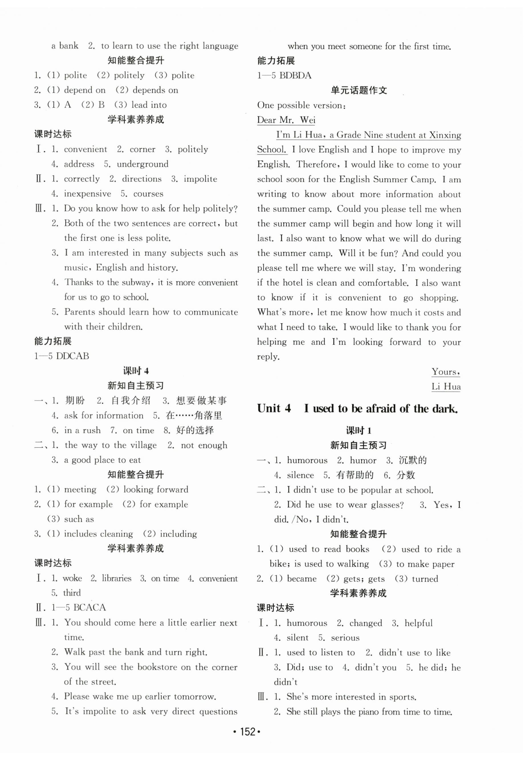 2023年初中基礎(chǔ)訓(xùn)練山東教育出版社九年級(jí)英語(yǔ)全一冊(cè)人教版 第5頁(yè)