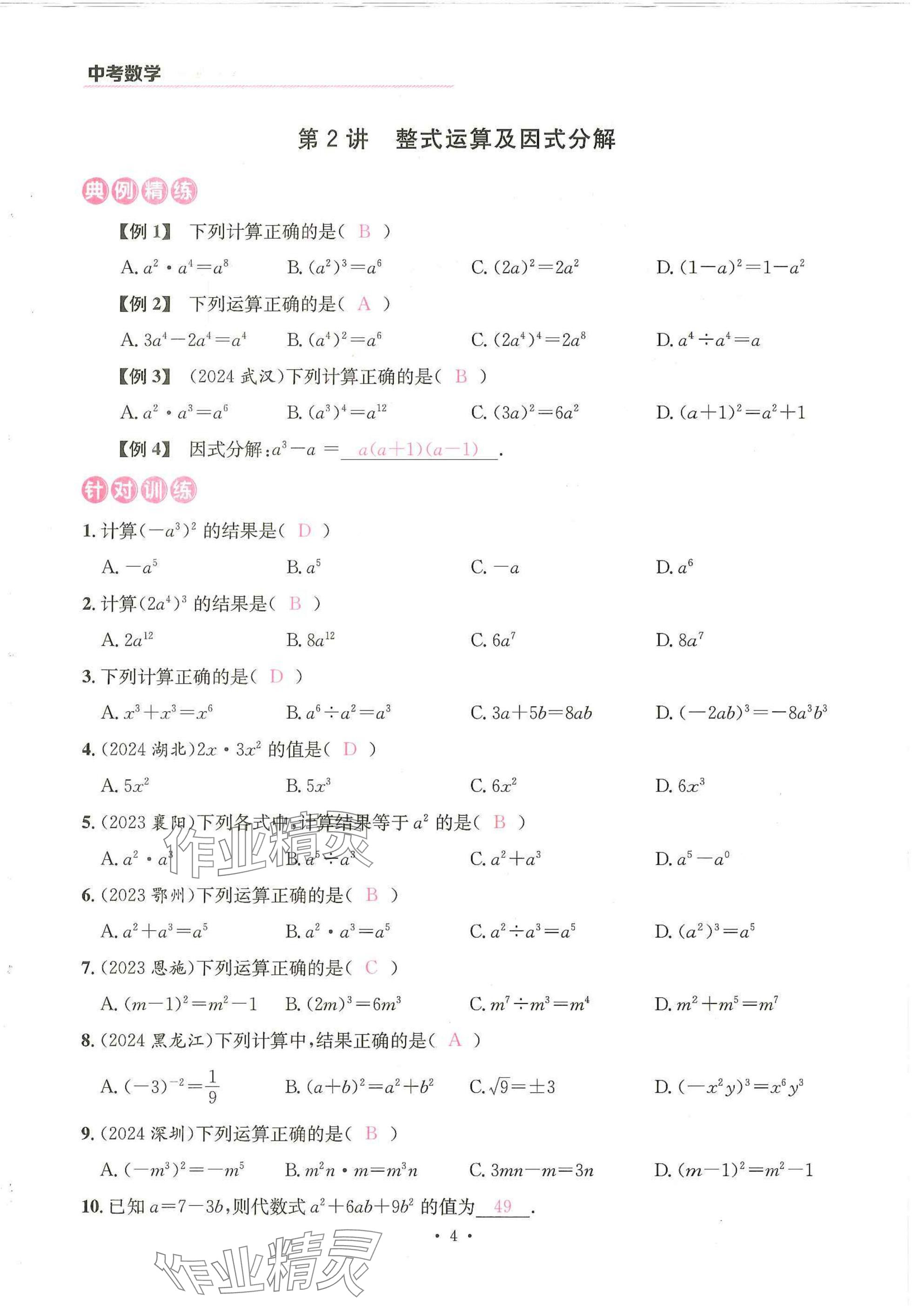 2025年一品中考數(shù)學(xué)武漢專版 參考答案第4頁