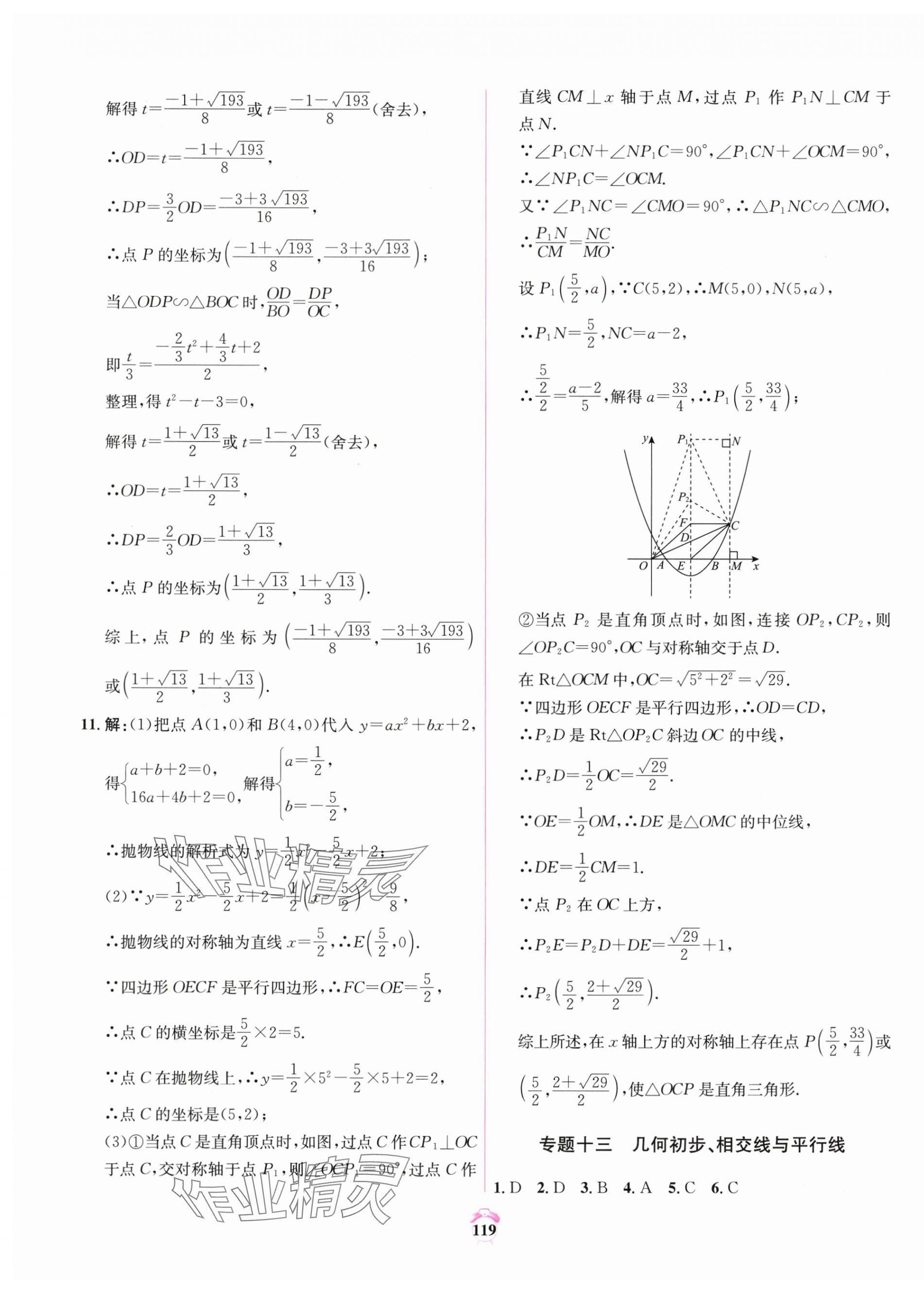 2025年中考專題分類卷數(shù)學青海專版&nbsp;第7頁