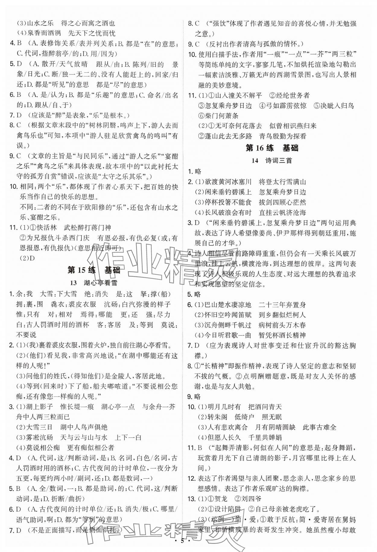 2024年天天練廣東經濟出版社九年級語文全一冊人教版廣州專版 第5頁
