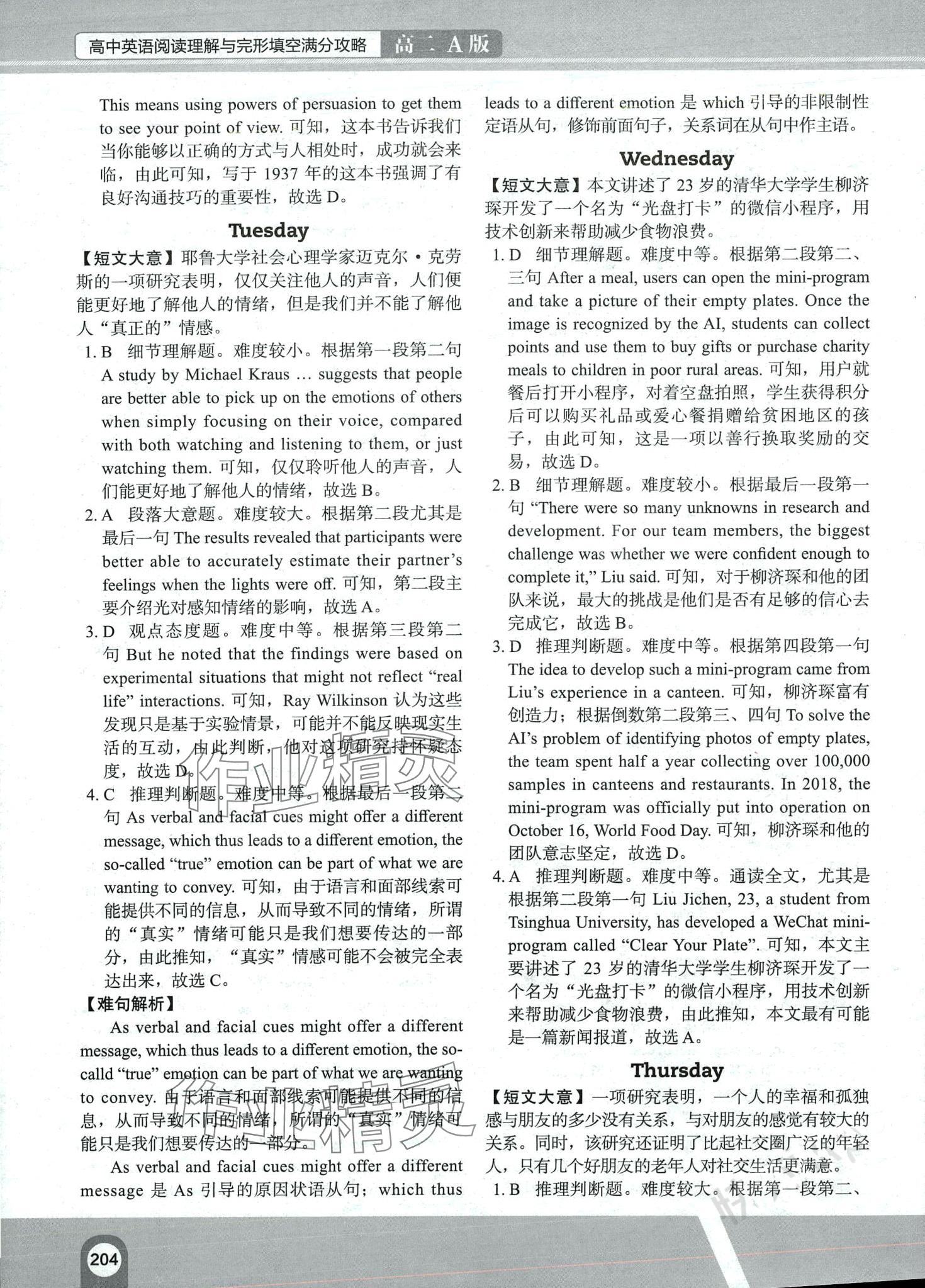 2024年滿分攻略英語閱讀高二A版&nbsp;第4頁