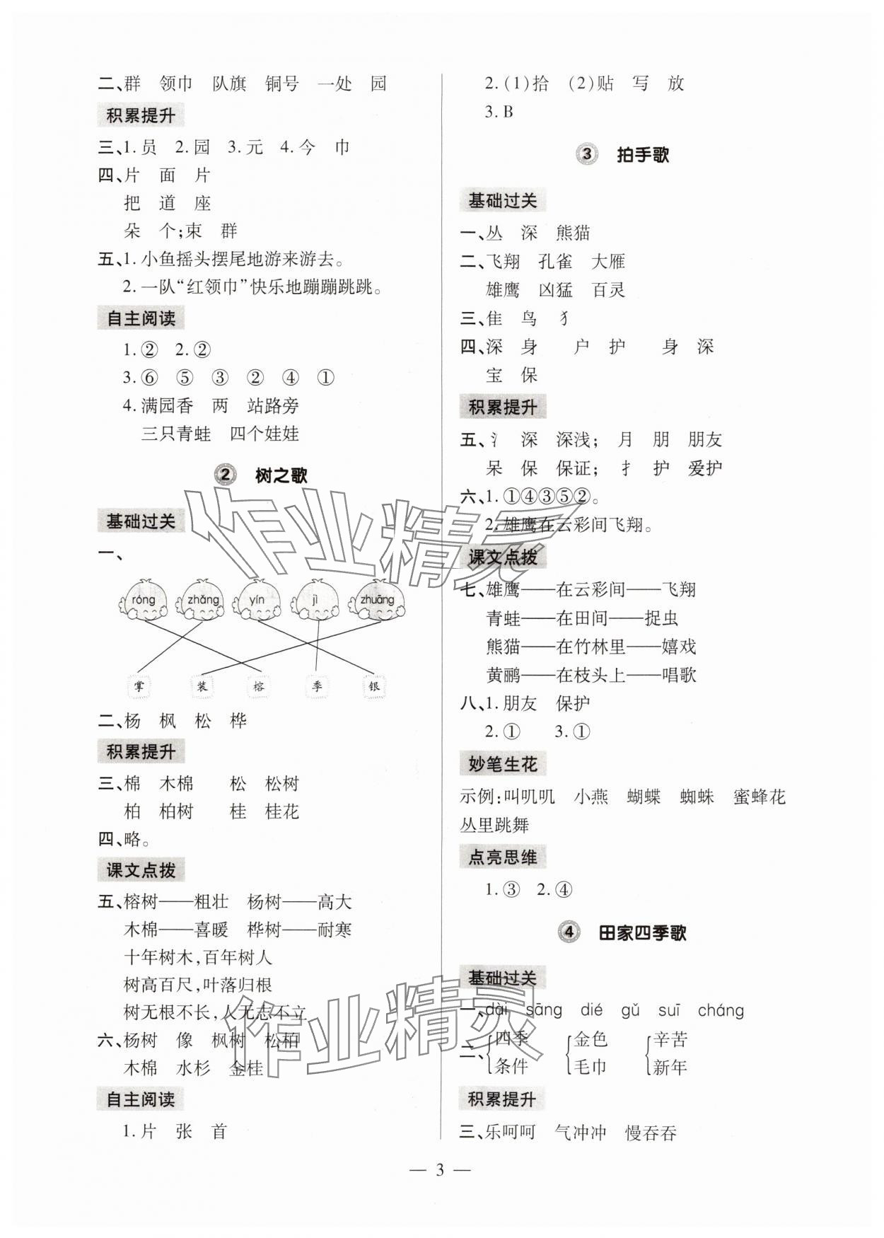 2024年單元強(qiáng)化學(xué)習(xí)與探究二年級語文上冊人教版&nbsp;第3頁