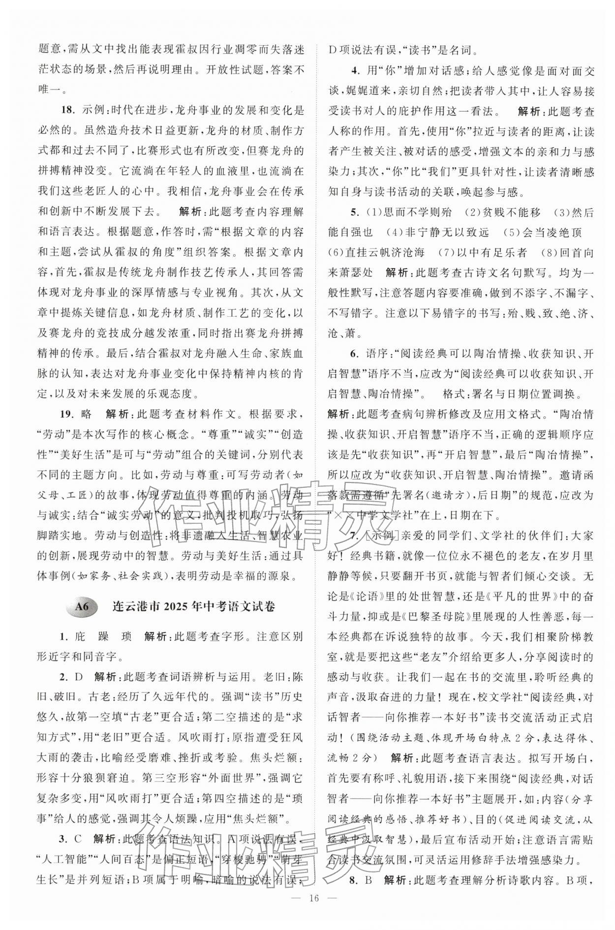 2026年江蘇13大市中考28套卷語(yǔ)文&nbsp;第16頁(yè)
