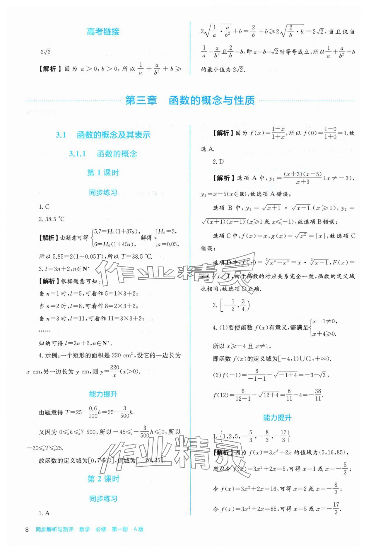 2024年人教金學典同步練習冊同步解析與測評高中數(shù)學必修第一冊人教版A版 參考答案第8頁