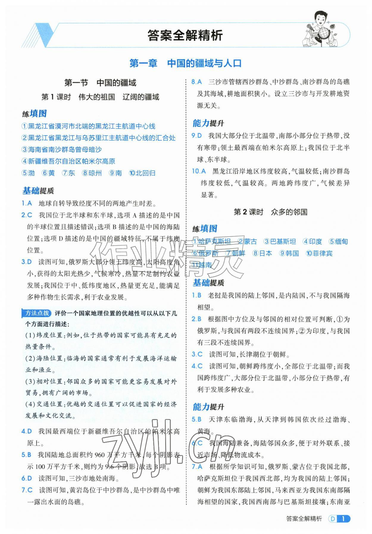 2026年5年中考3年模拟八年级地理上册湘教版&nbsp;第1页