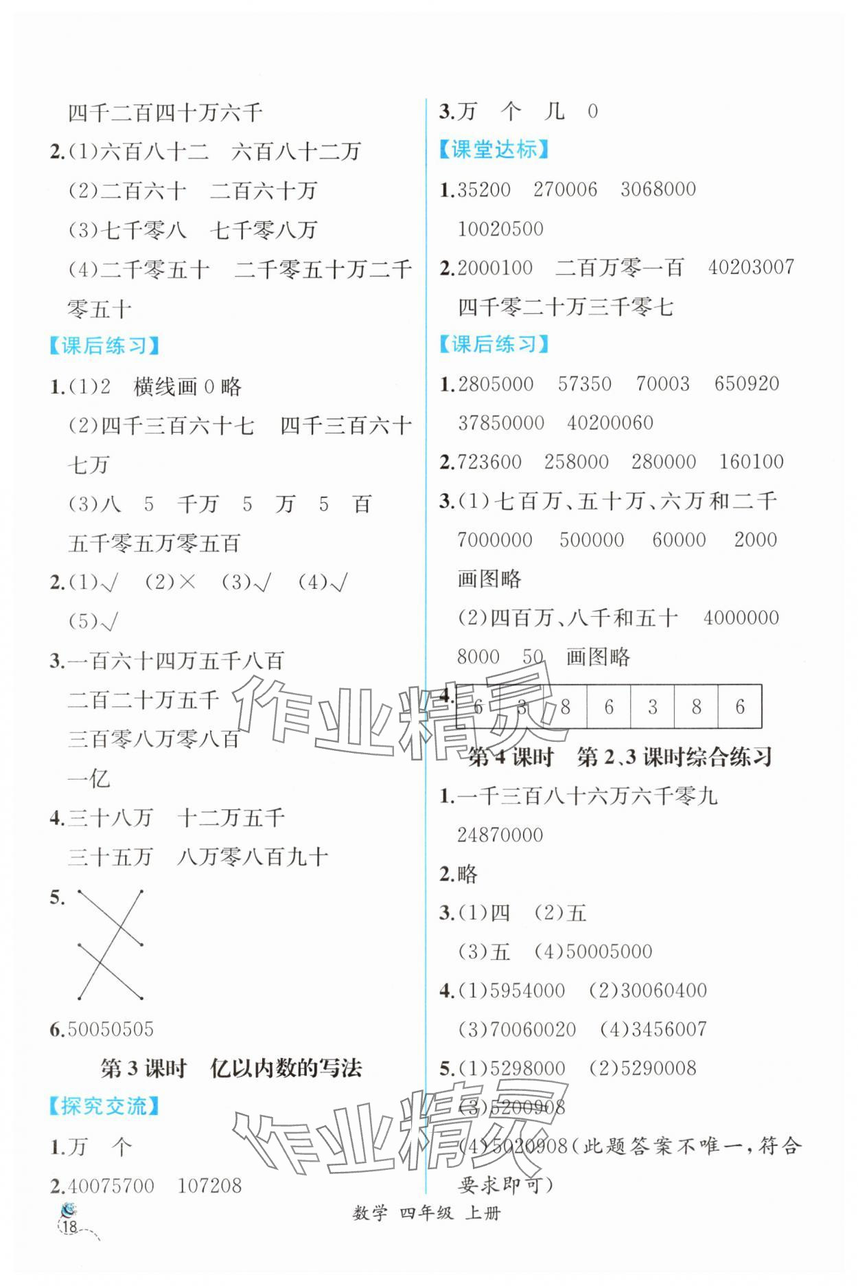 2024年同步导学案课时练四年级数学上册人教版 第2页