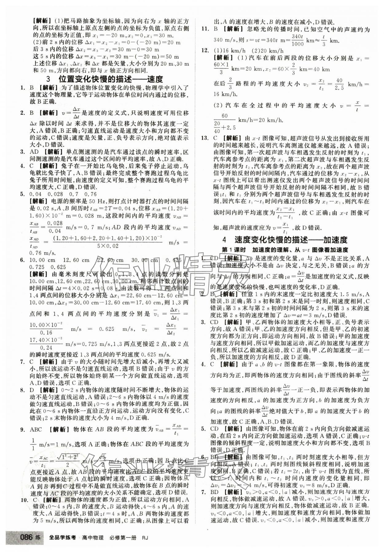 2024年全品学练考高中物理必修第一册人教版 第2页