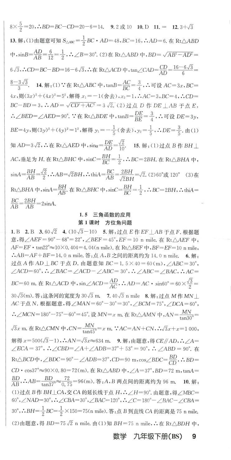 2024年课时夺冠九年级数学下册北师大版 第3页