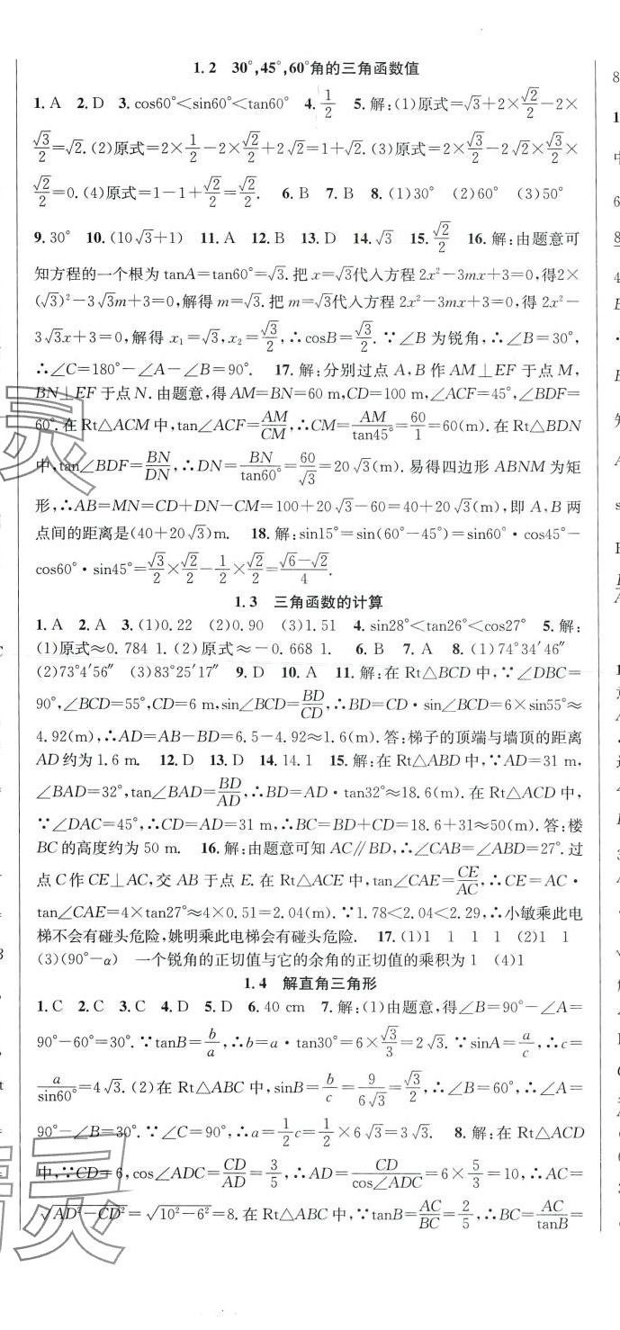 2024年课时夺冠九年级数学下册北师大版 第2页