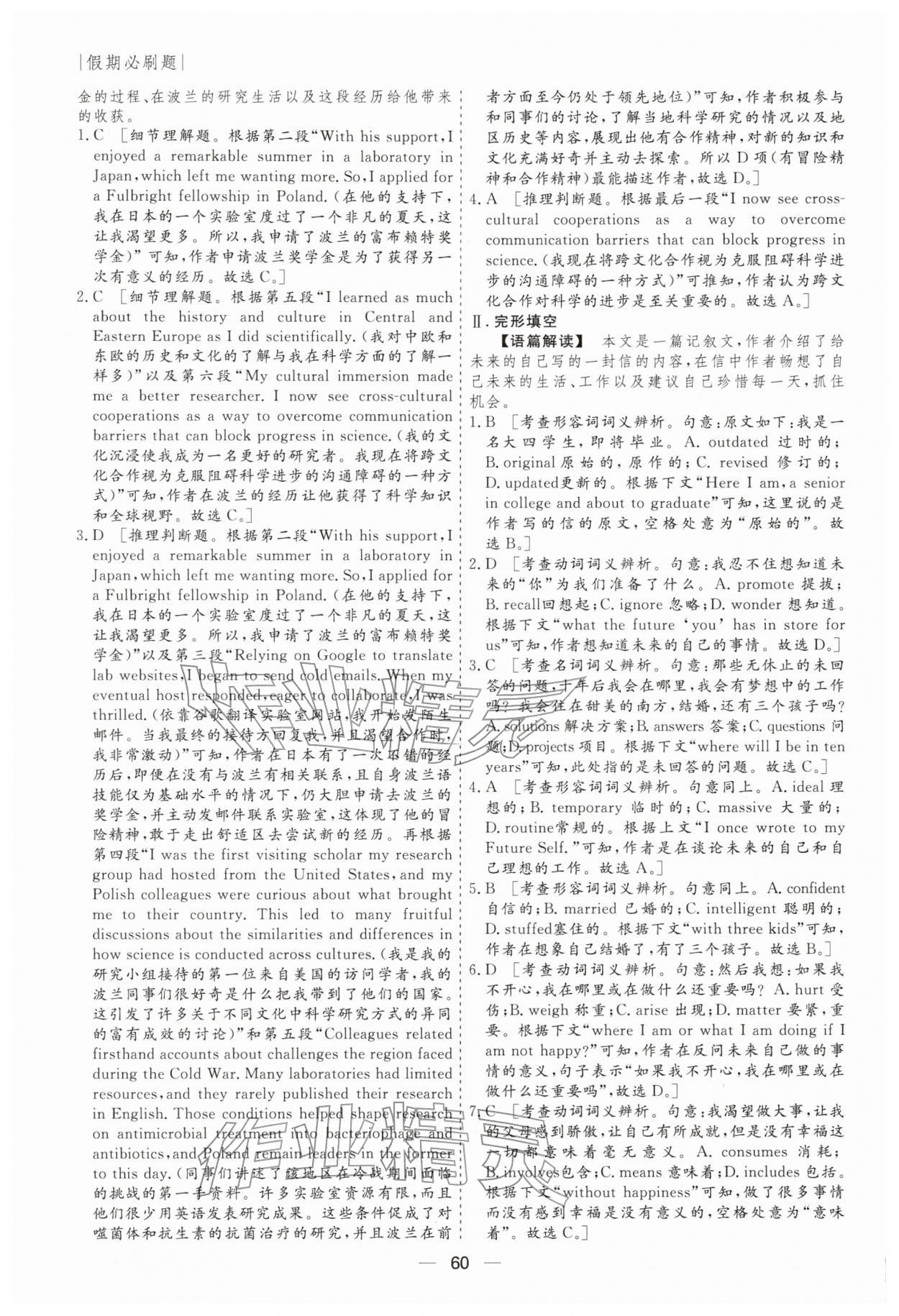 2026年薪火文化假期必刷題高二英語&nbsp;第6頁