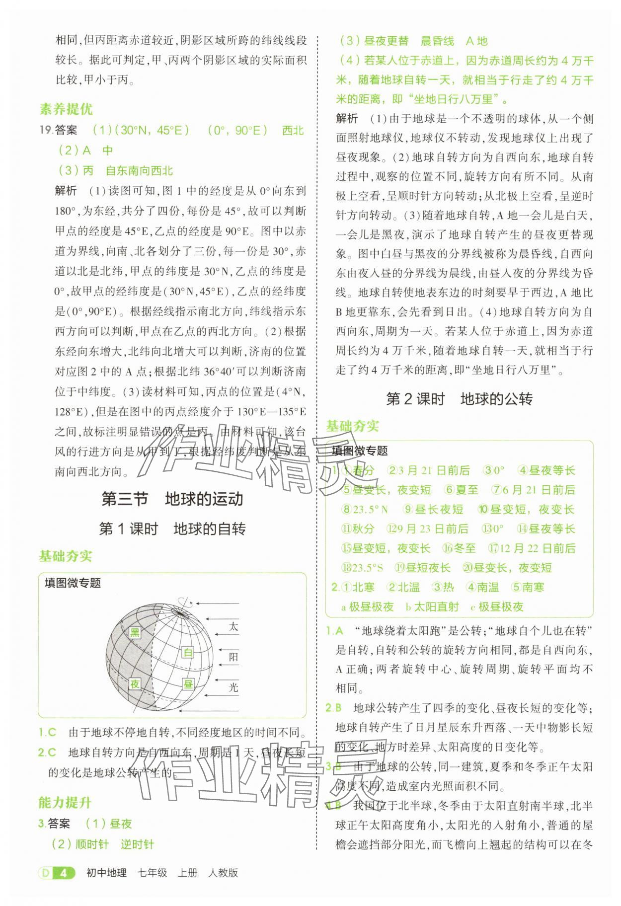 2025年5年中考3年模擬七年級地理上冊人教版 第4頁