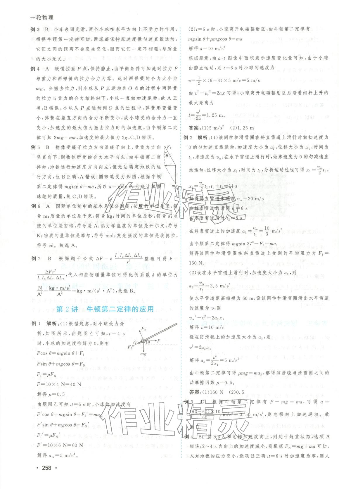 2025年高考一线大一轮复习学案物理 第8页