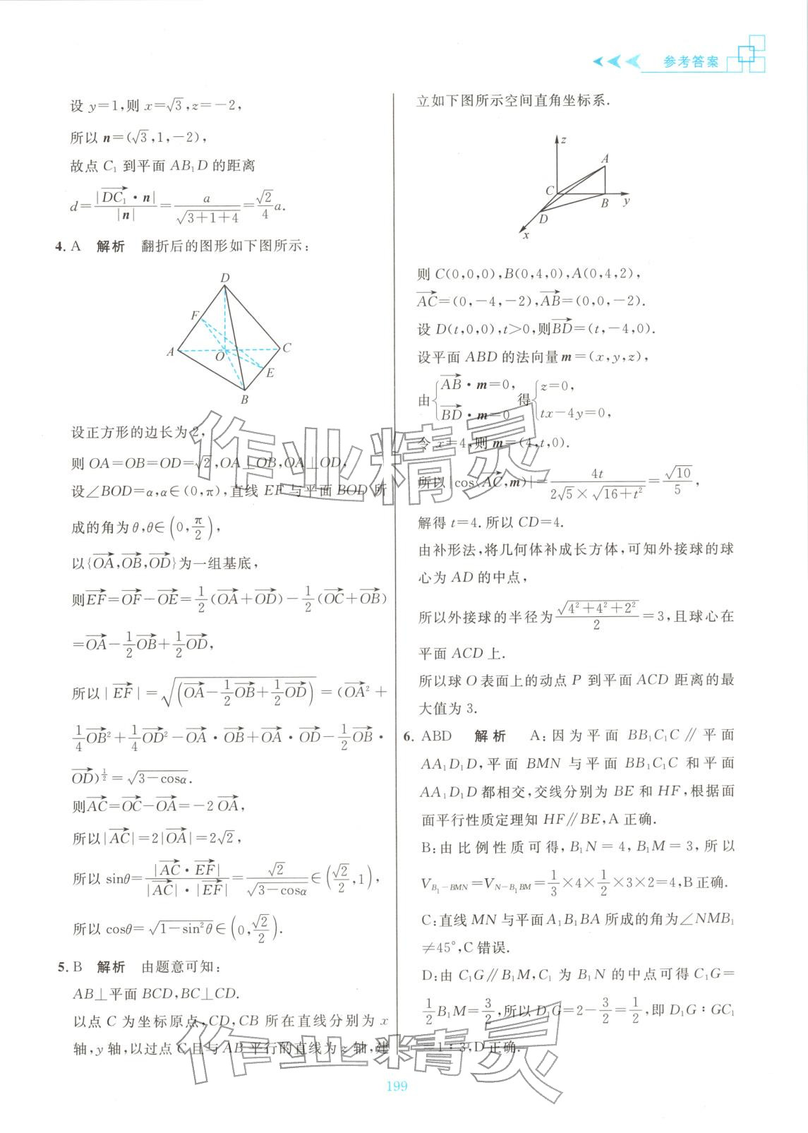 2025年更高更妙的高中数学思想与方法高中数学选择性必修第一册 参考答案第21页