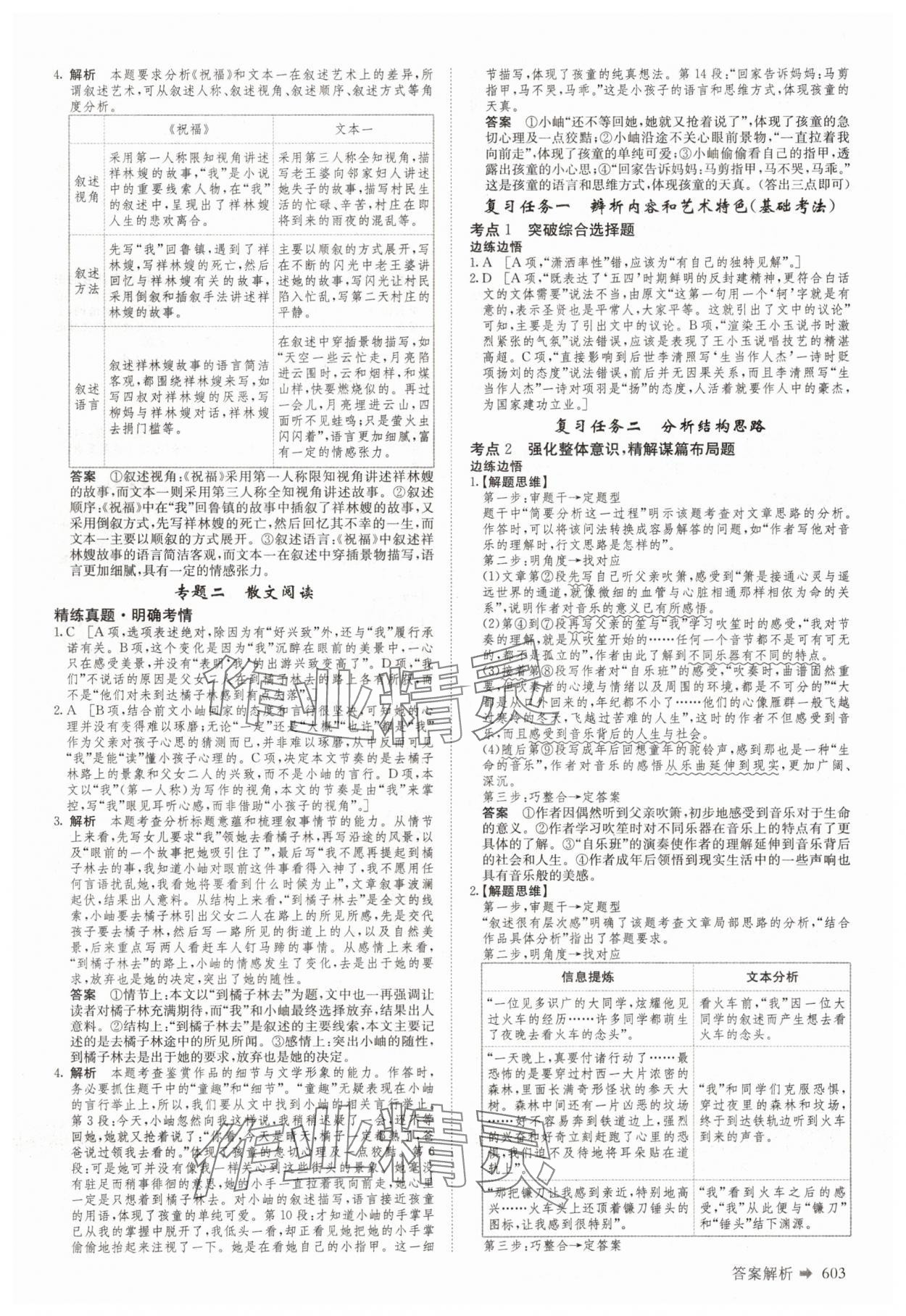 2025年創(chuàng)新設(shè)計(jì)高考總復(fù)習(xí)語文 第11頁