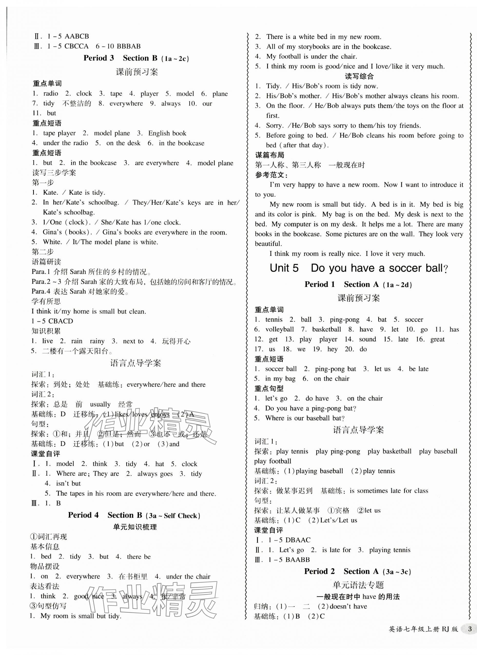 2023年分層導(dǎo)學(xué)案七年級英語上冊人教版 第5頁