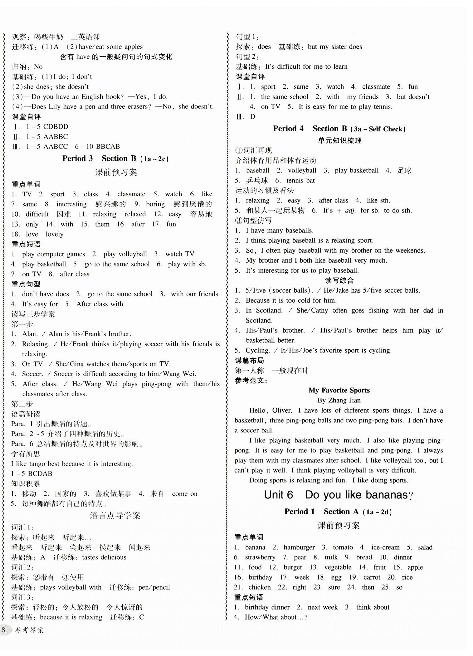 2023年分層導(dǎo)學(xué)案七年級(jí)英語(yǔ)上冊(cè)人教版 第6頁(yè)