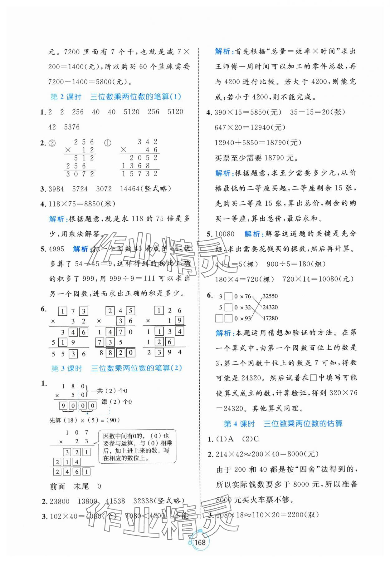 2025年黃岡名師天天練四年級數(shù)學(xué)上冊青島版 第6頁