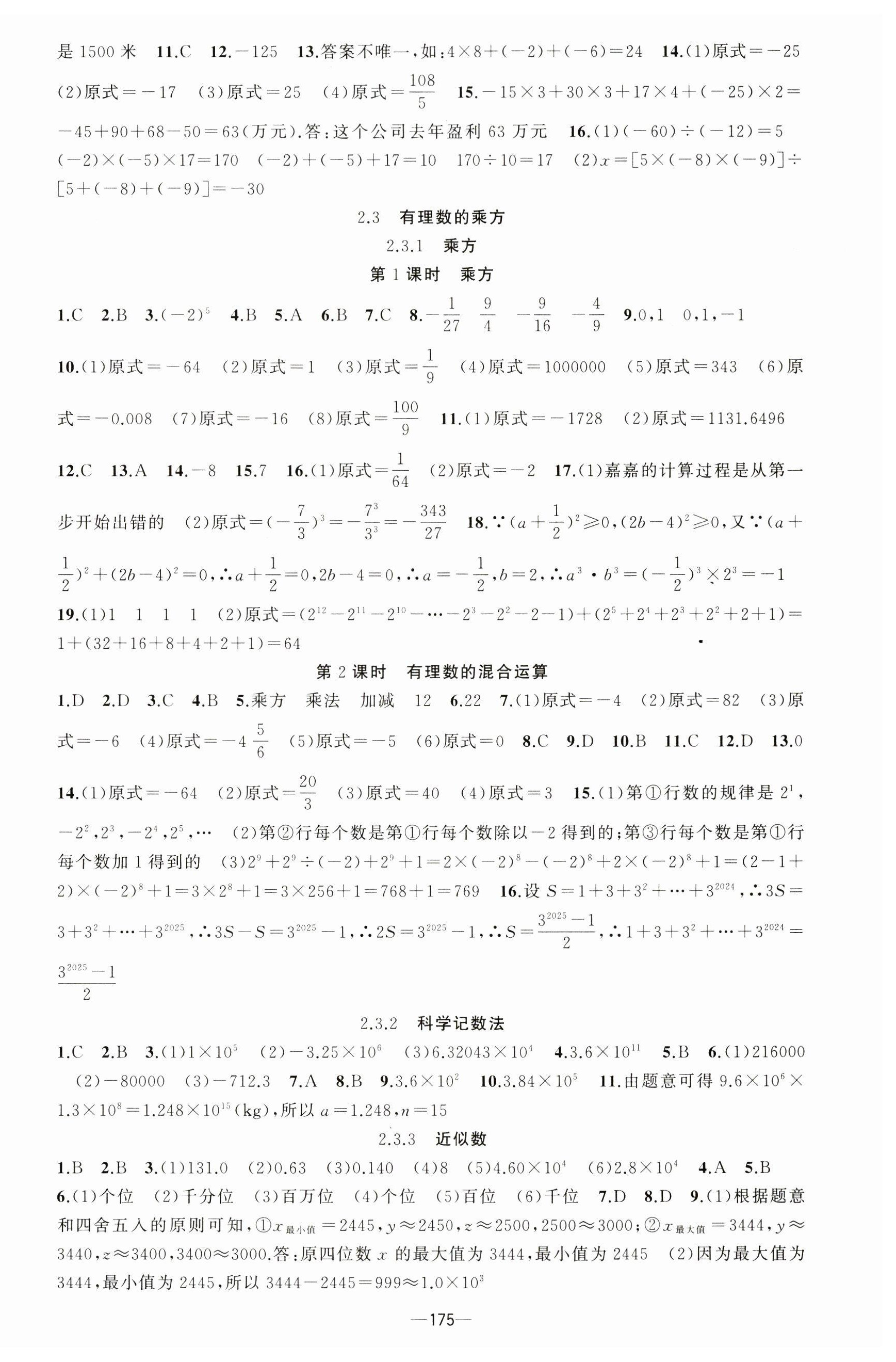 2024年黃岡100分闖關(guān)七年級(jí)數(shù)學(xué)上冊(cè)人教版 第6頁(yè)