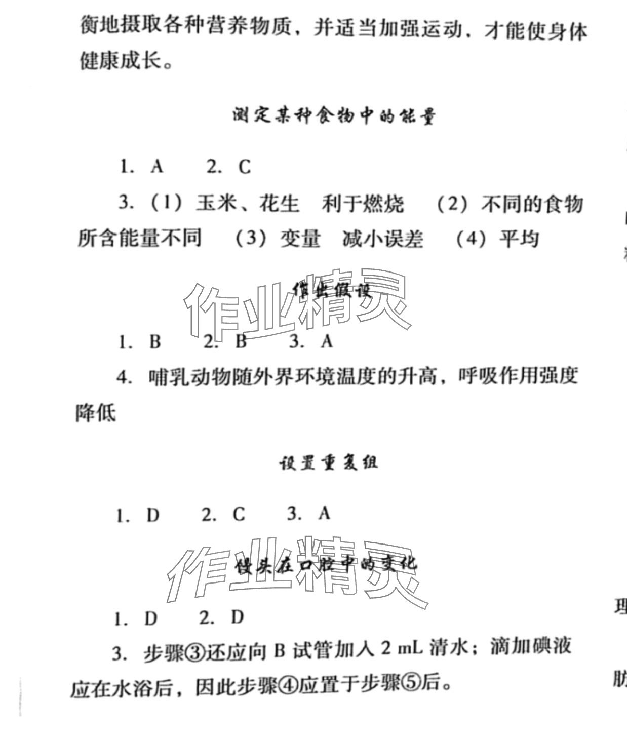 2024年新课程实验报告七年级生物下册人教版 参考答案第3页