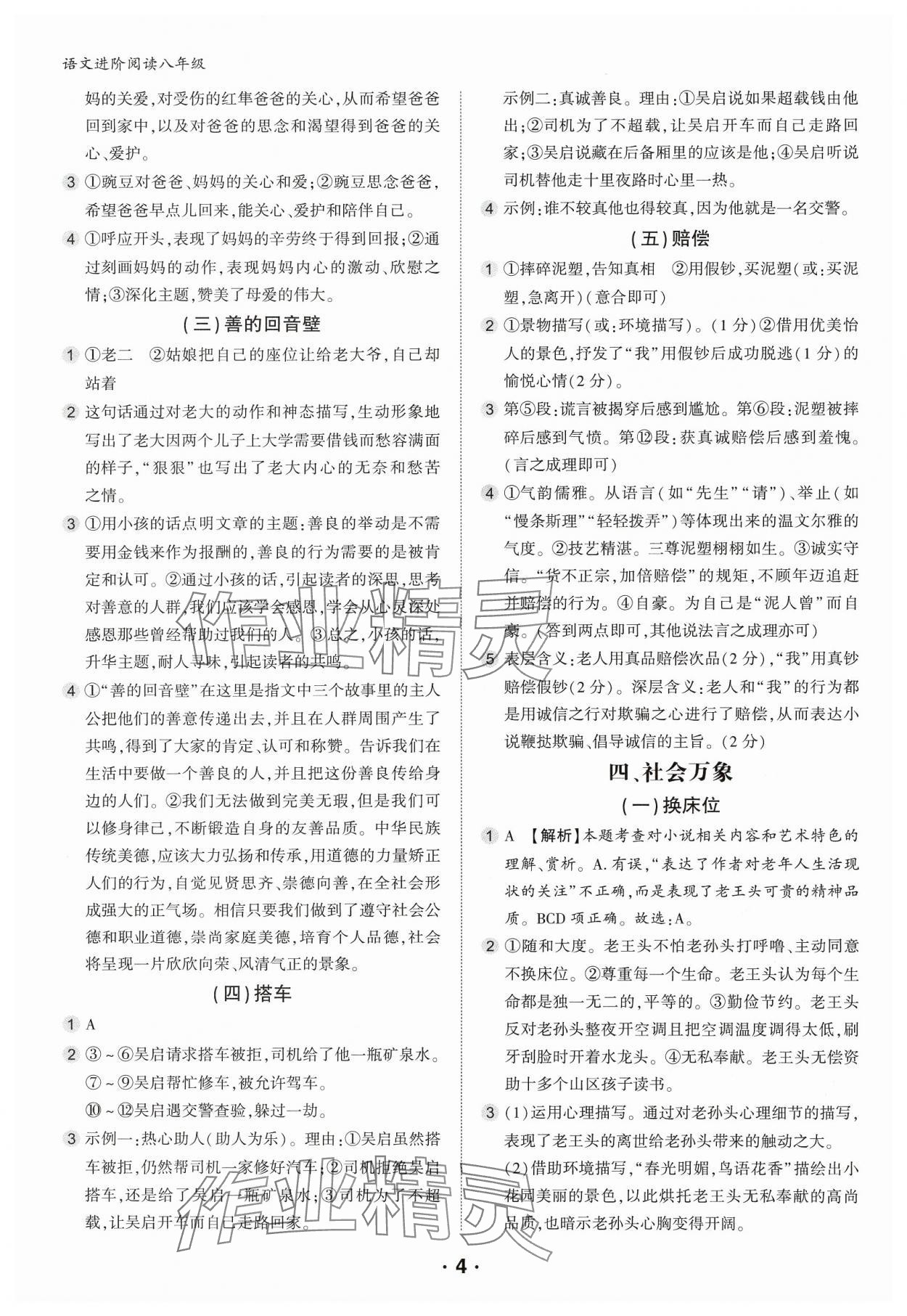 2025年進階閱讀八年級語文人教版 第4頁