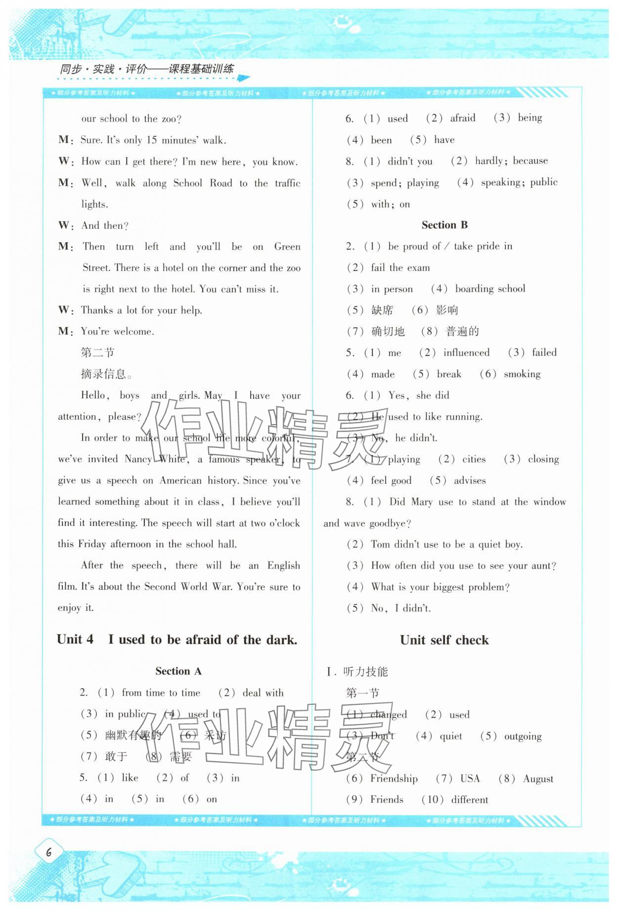 2025年同步实践评价课程基础训练湖南少年儿童出版社九年级英语上册人教版 第6页
