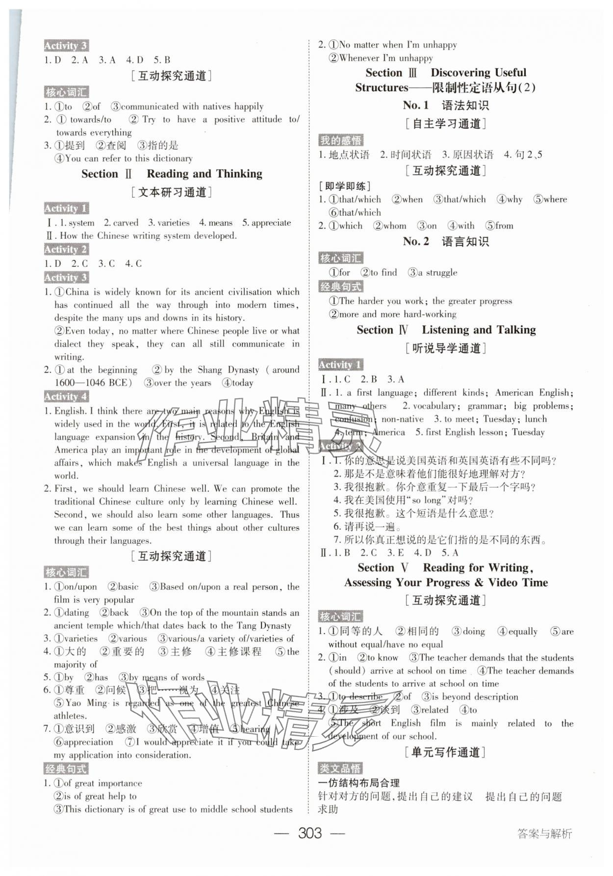 2023年綠色通道高中英語必修第一冊(cè)人教版 參考答案第10頁